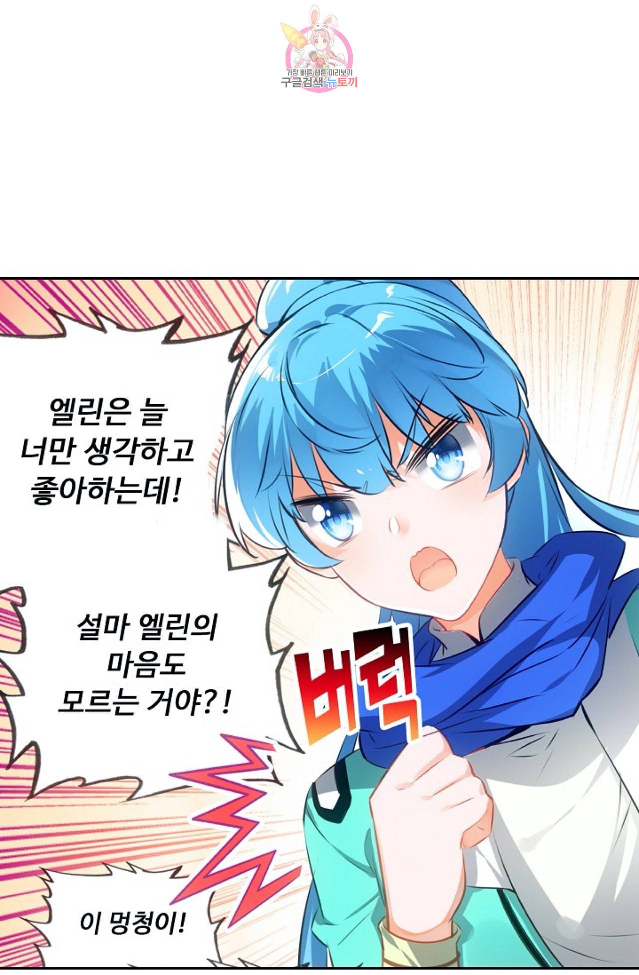 사신 영웅전 바보 마법사 영웅이 되다 114화 25