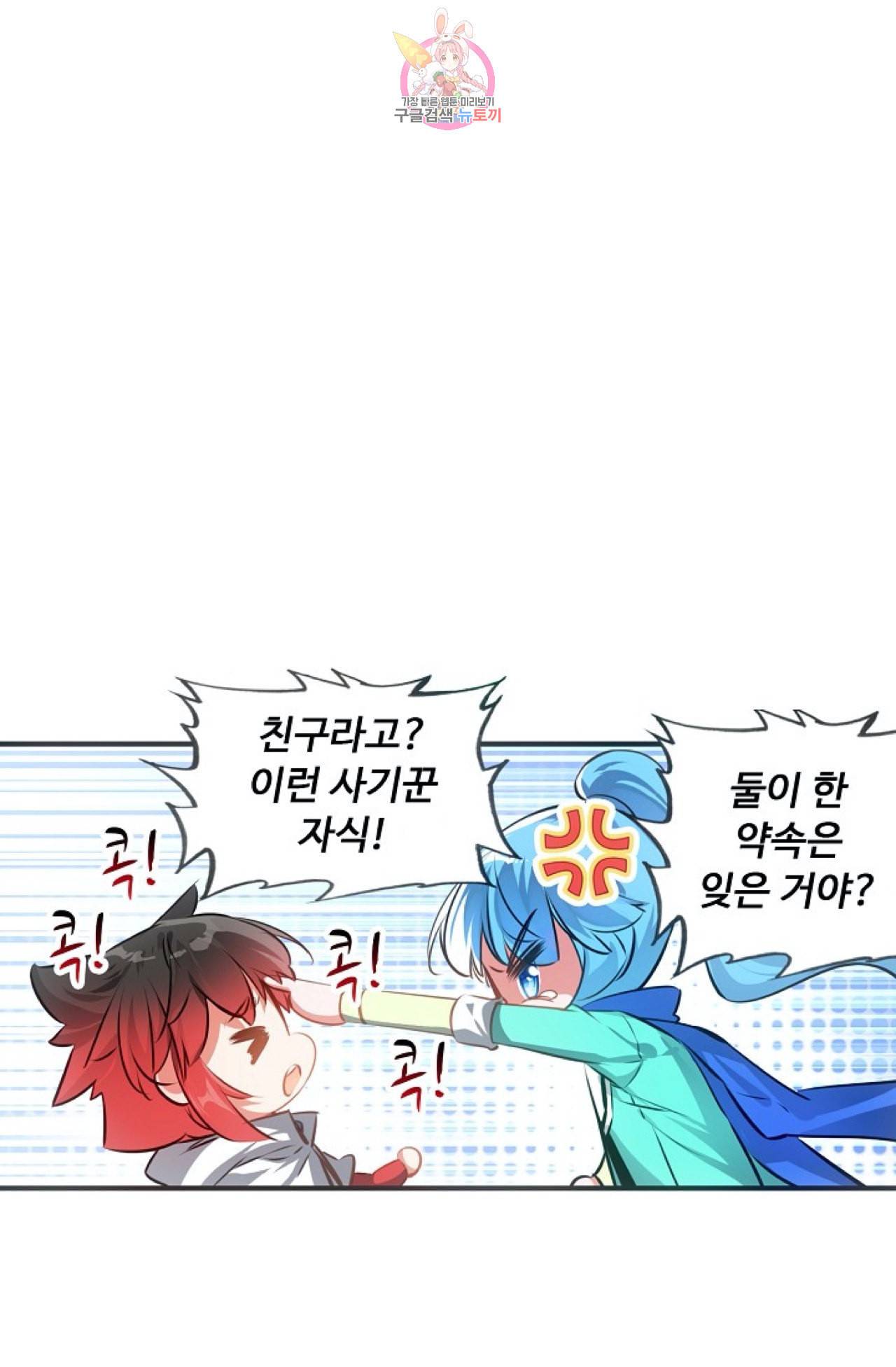 사신 영웅전 바보 마법사 영웅이 되다 114화 26