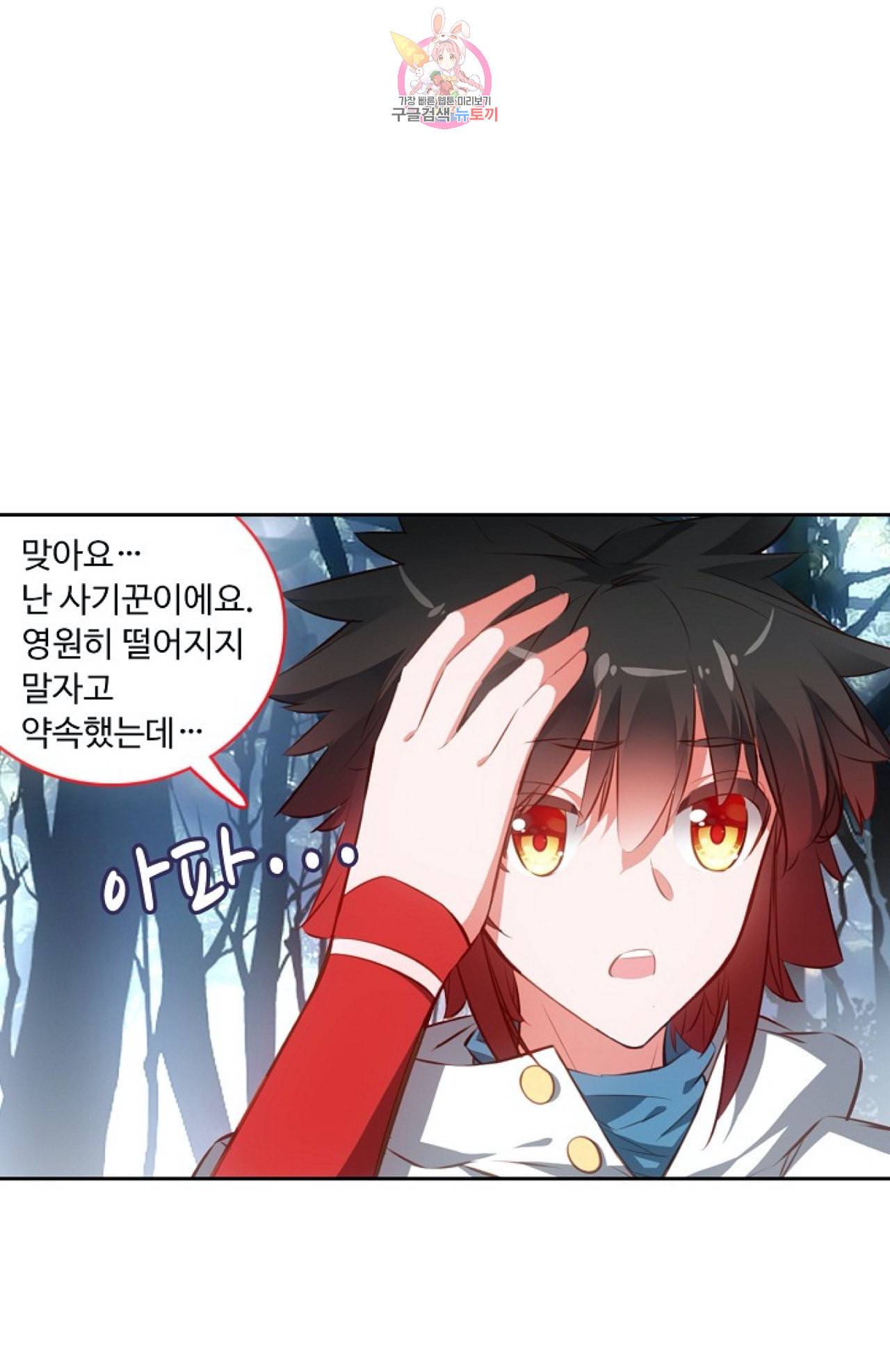 사신 영웅전 바보 마법사 영웅이 되다 114화 27