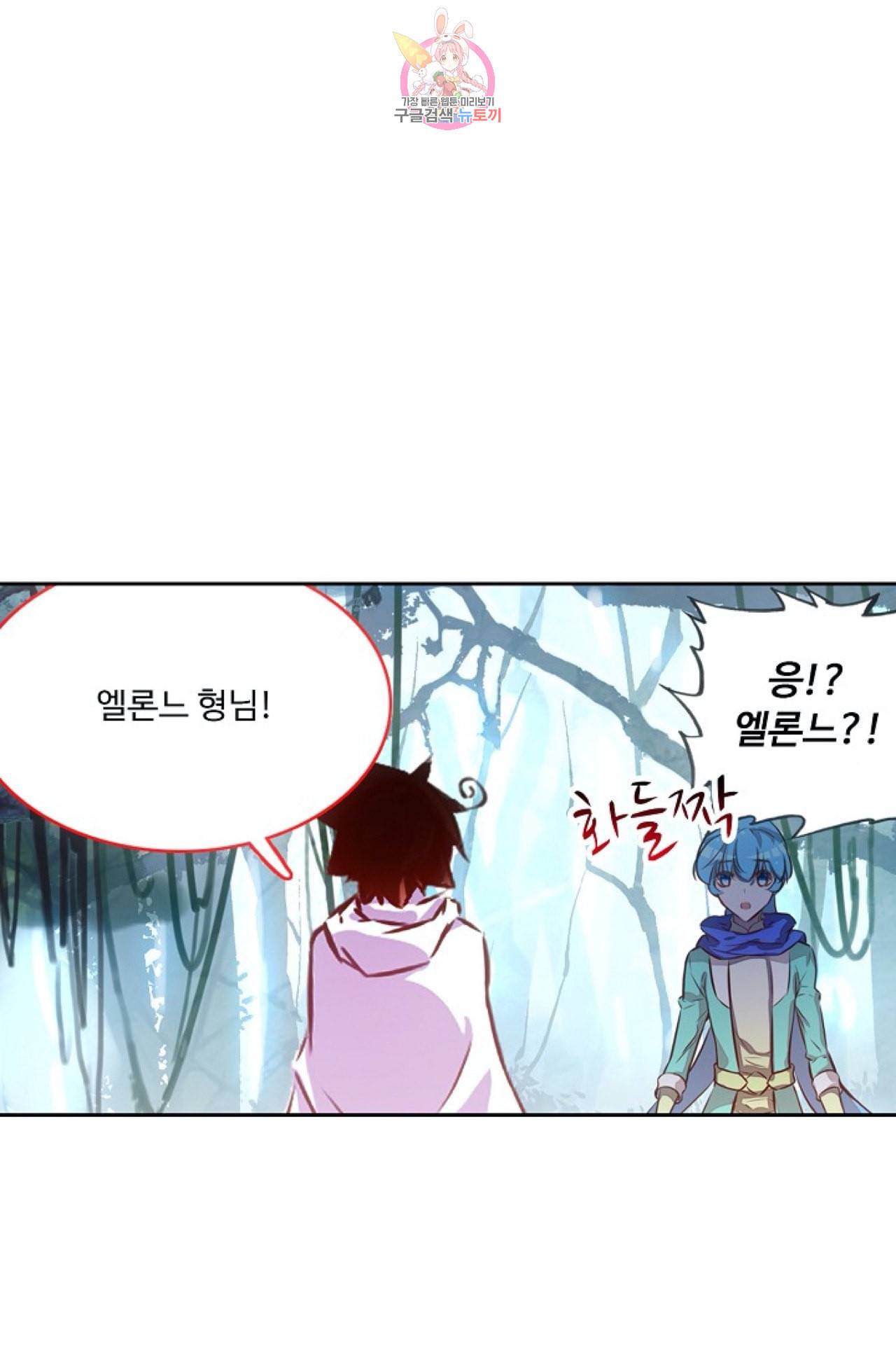 사신 영웅전 바보 마법사 영웅이 되다 114화 29