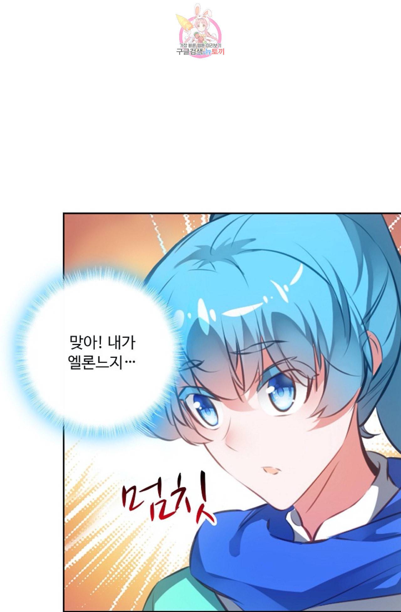 사신 영웅전 바보 마법사 영웅이 되다 114화 30
