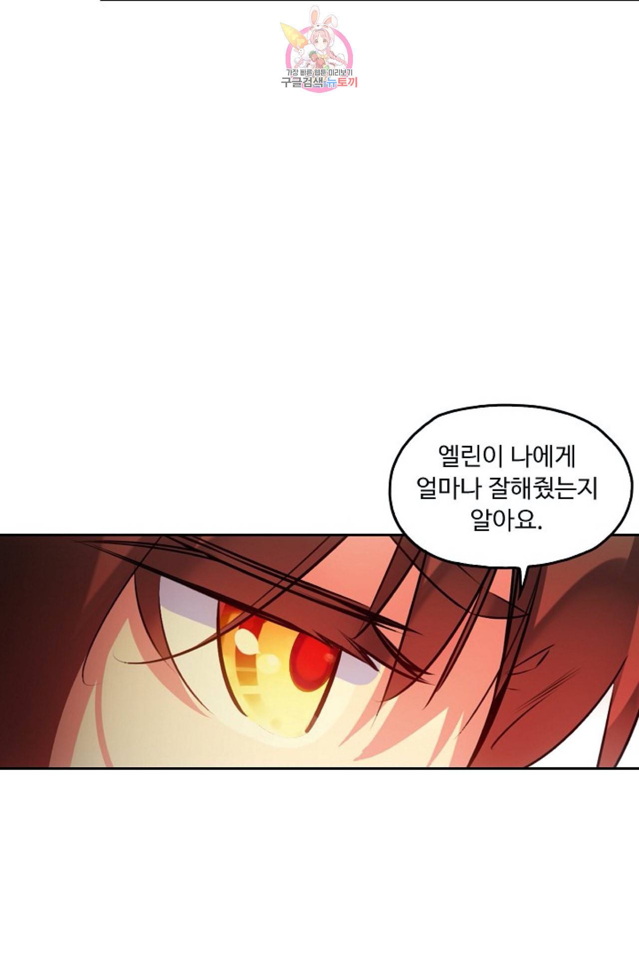 사신 영웅전 바보 마법사 영웅이 되다 114화 31