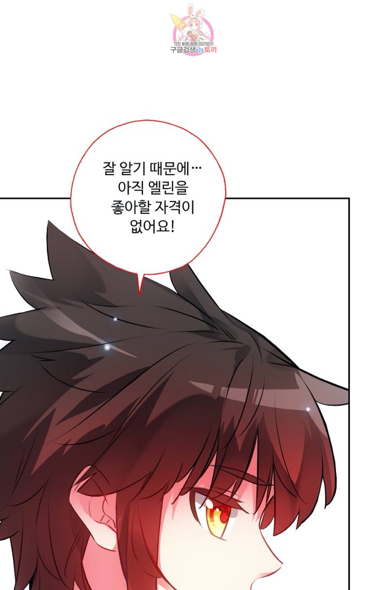 사신 영웅전 바보 마법사 영웅이 되다 114화 33