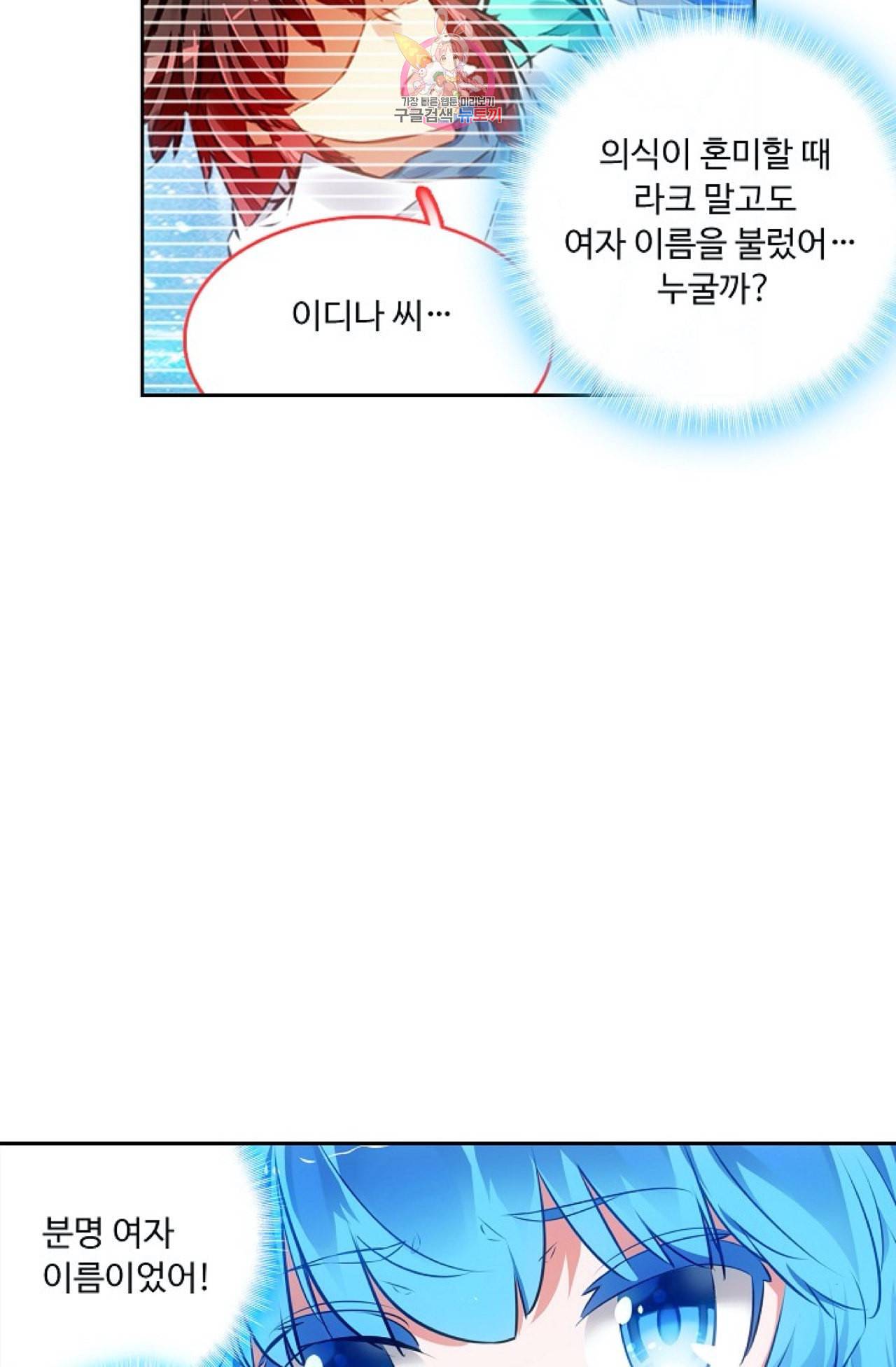 사신 영웅전 바보 마법사 영웅이 되다 114화 38