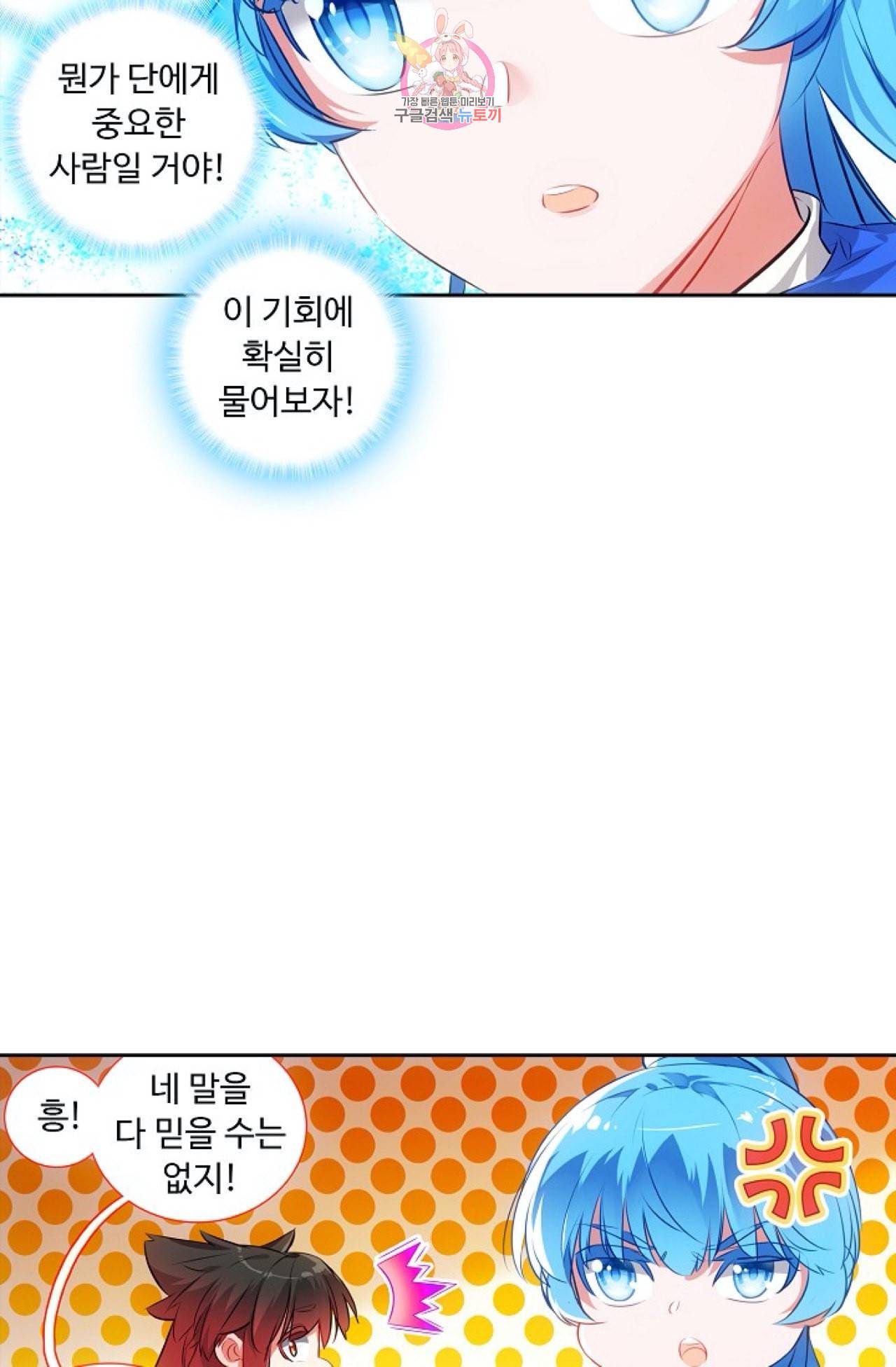 사신 영웅전 바보 마법사 영웅이 되다 114화 39