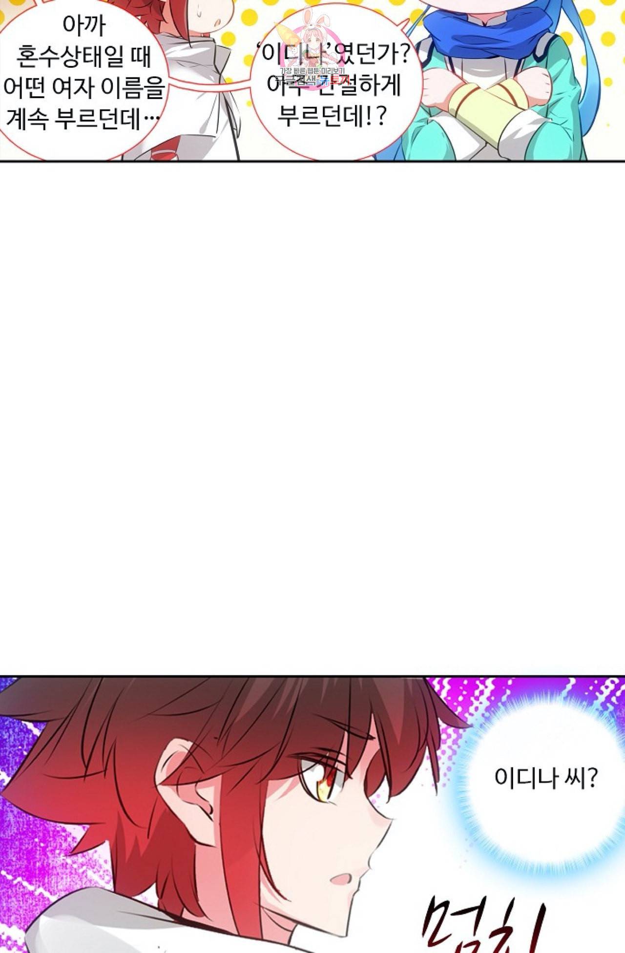 사신 영웅전 바보 마법사 영웅이 되다 114화 40