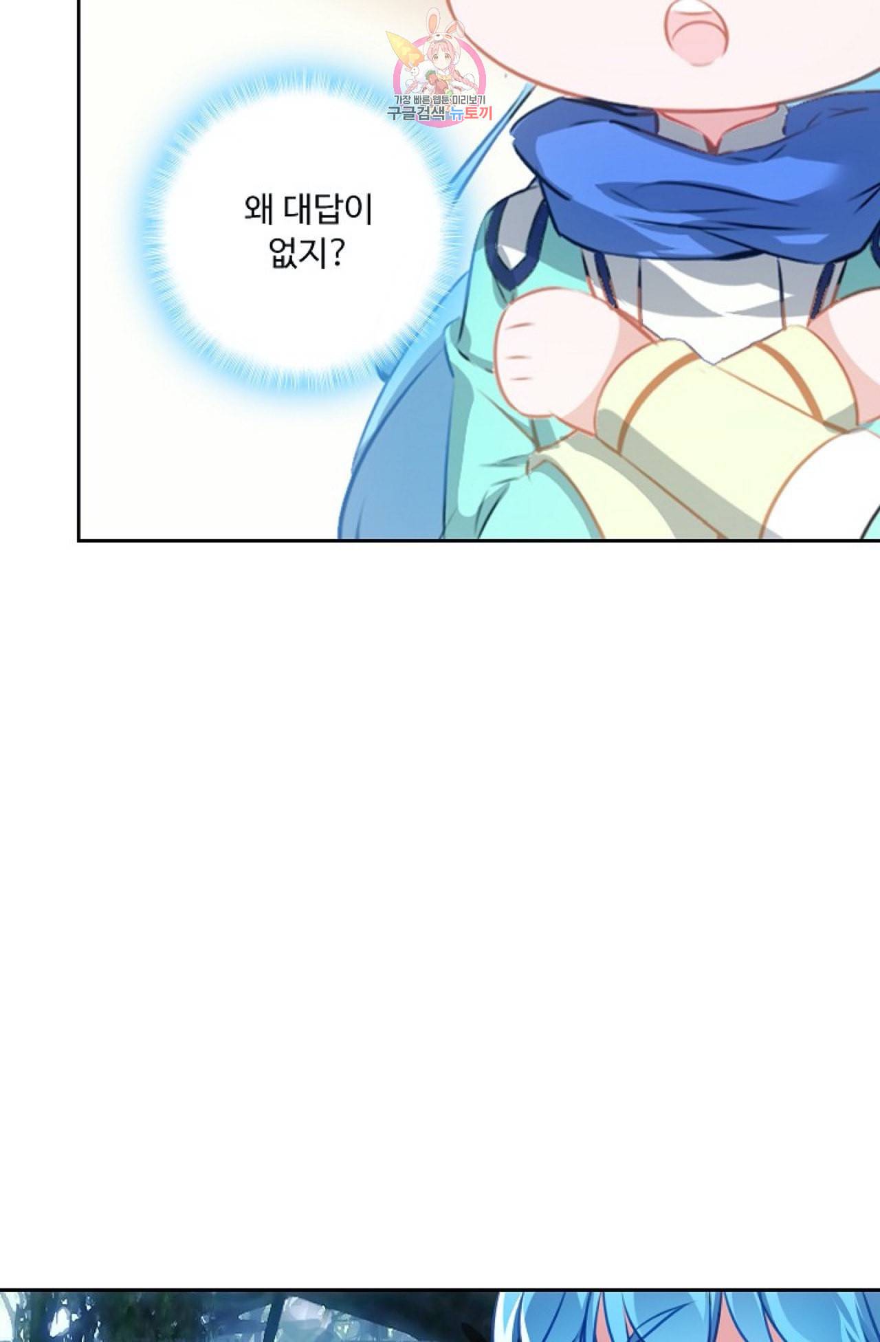 사신 영웅전 바보 마법사 영웅이 되다 114화 43