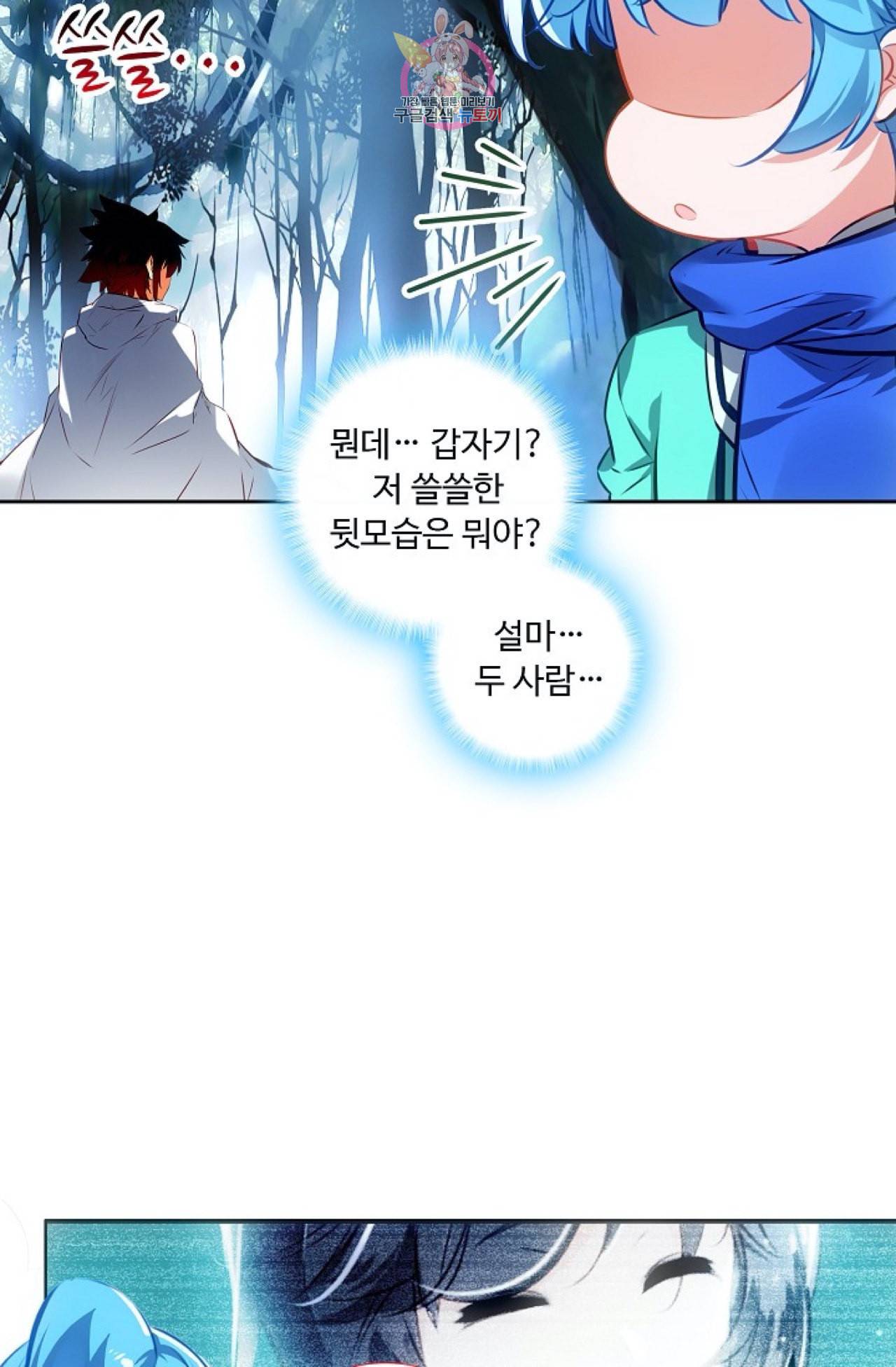 사신 영웅전 바보 마법사 영웅이 되다 114화 44