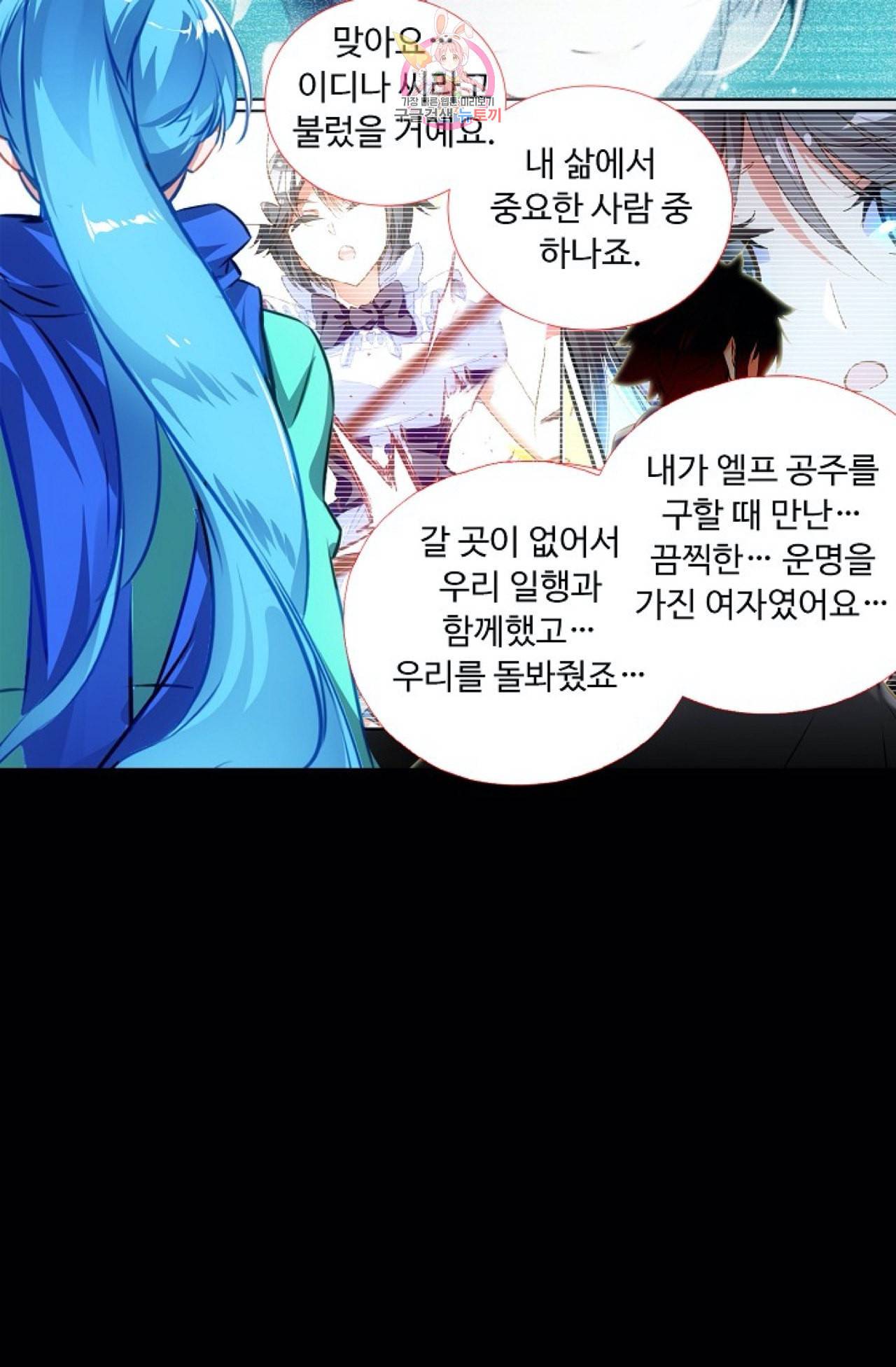 사신 영웅전 바보 마법사 영웅이 되다 114화 45
