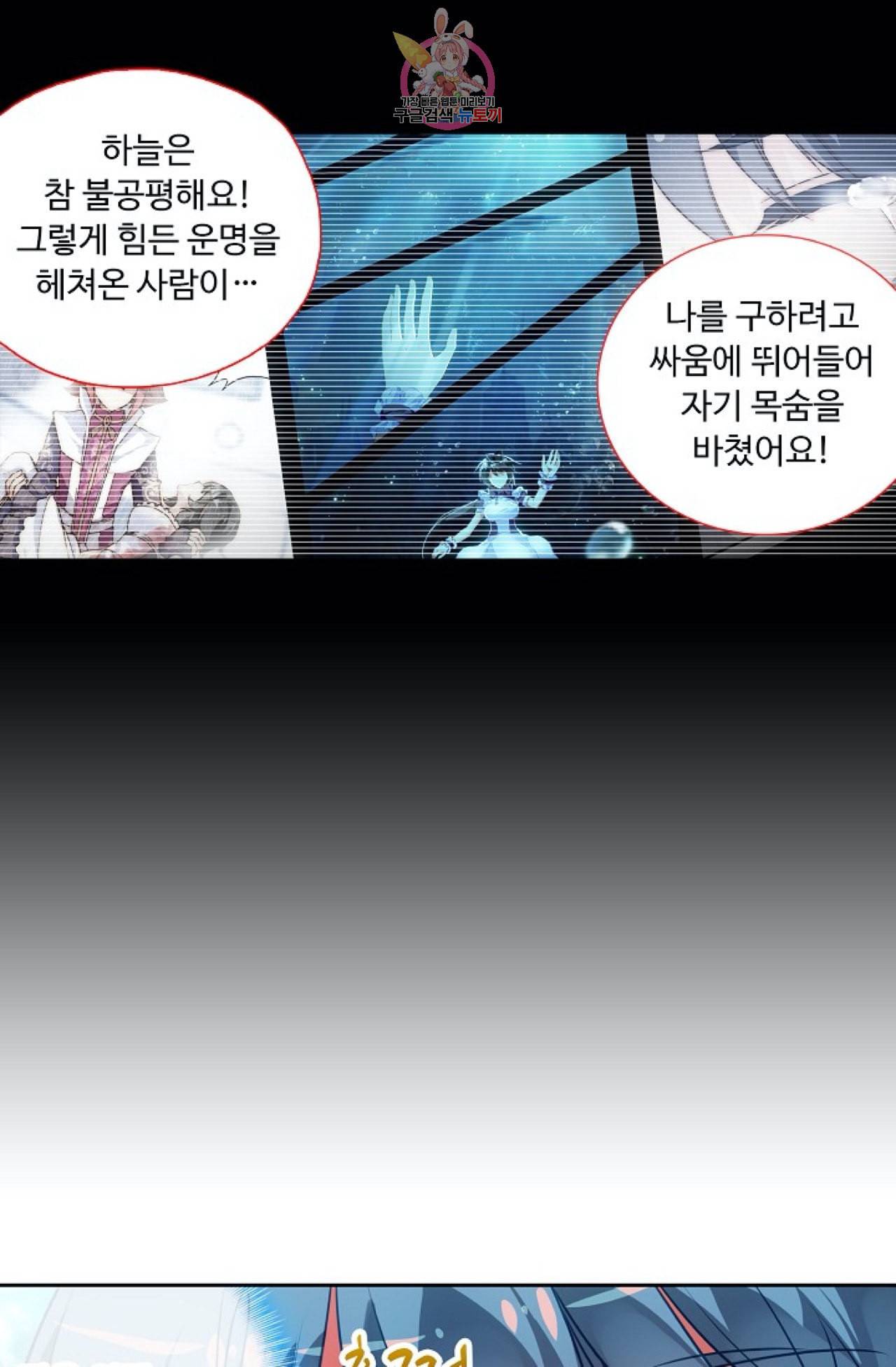 사신 영웅전 바보 마법사 영웅이 되다 114화 46