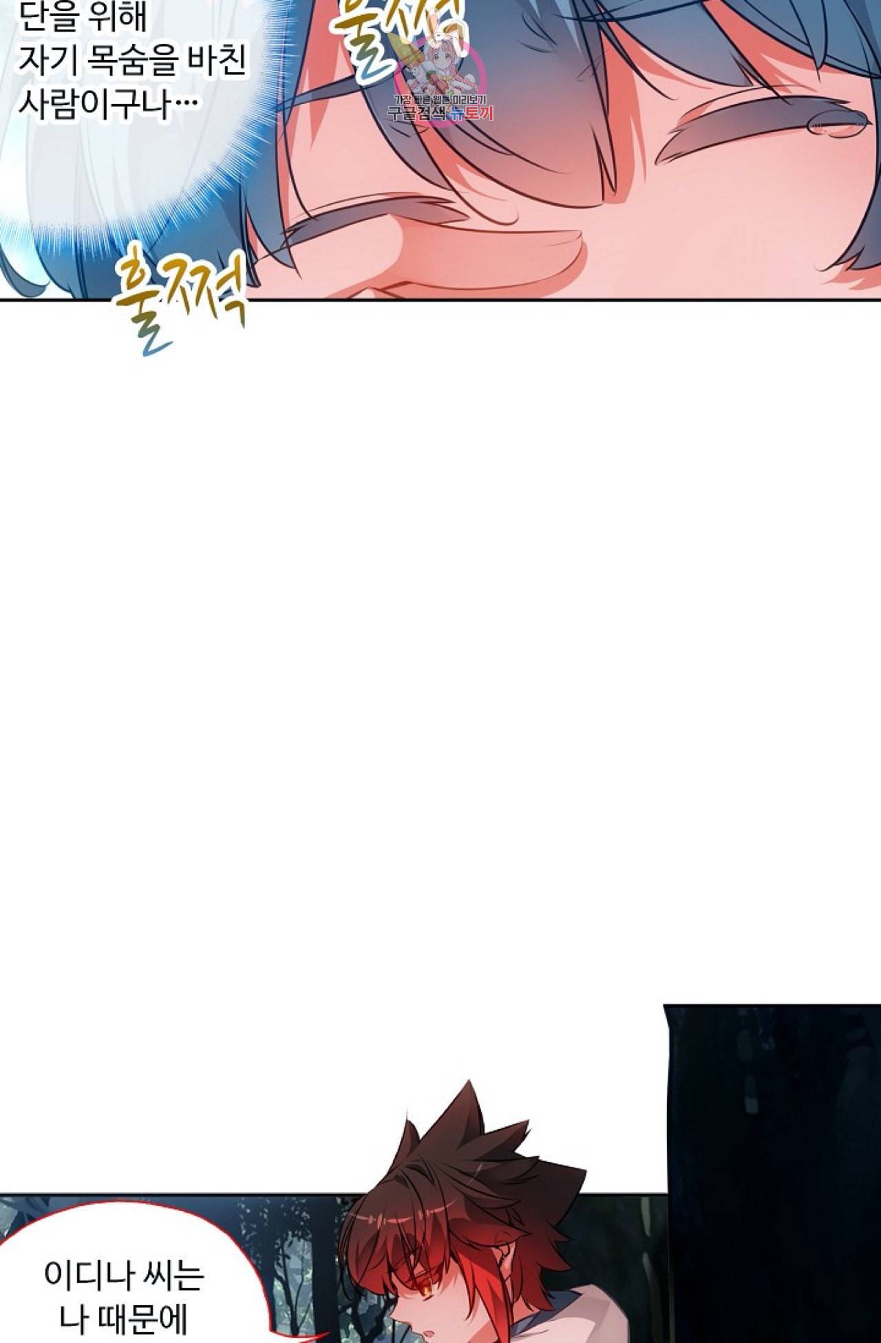 사신 영웅전 바보 마법사 영웅이 되다 114화 47