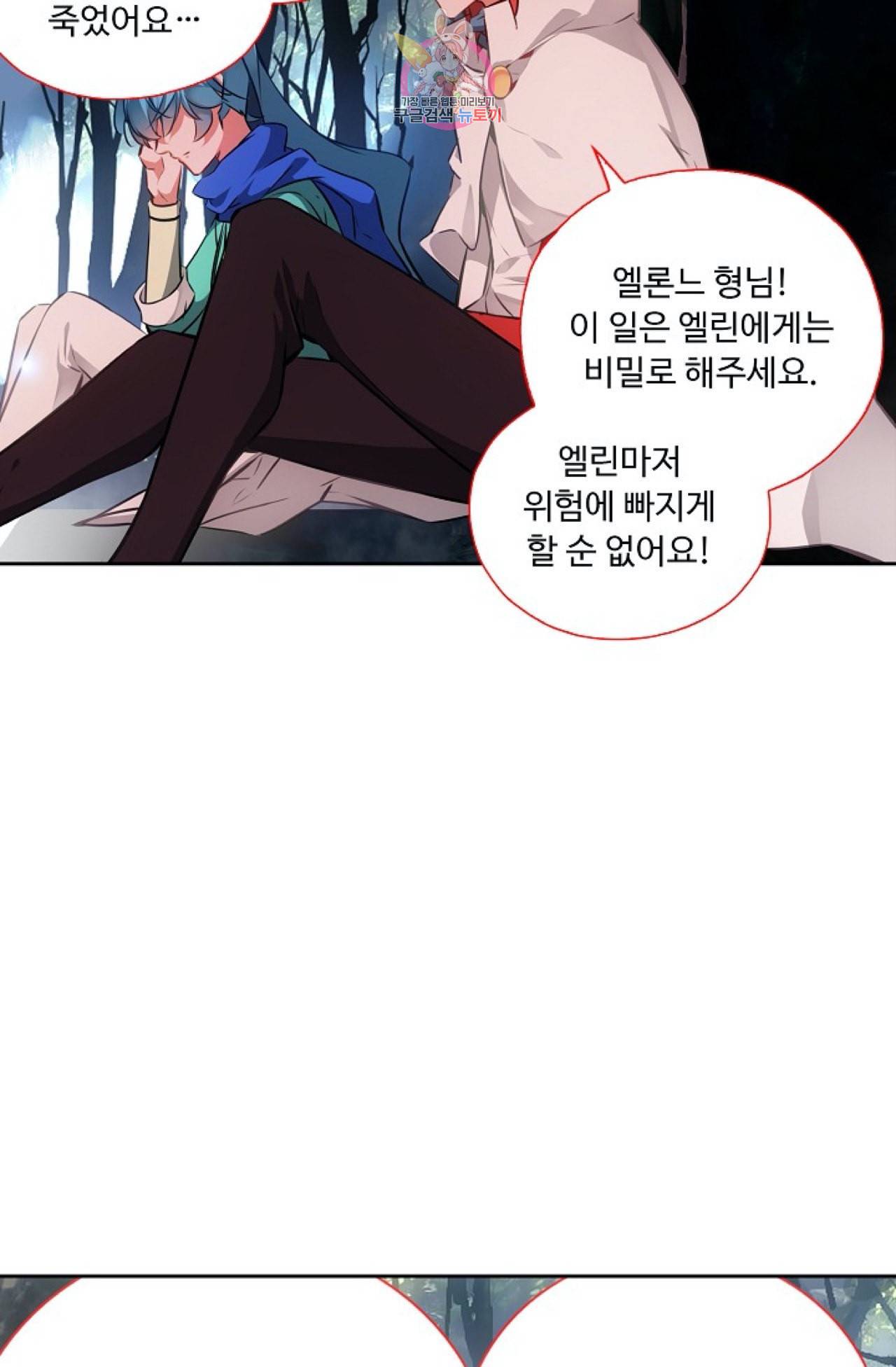 사신 영웅전 바보 마법사 영웅이 되다 114화 48
