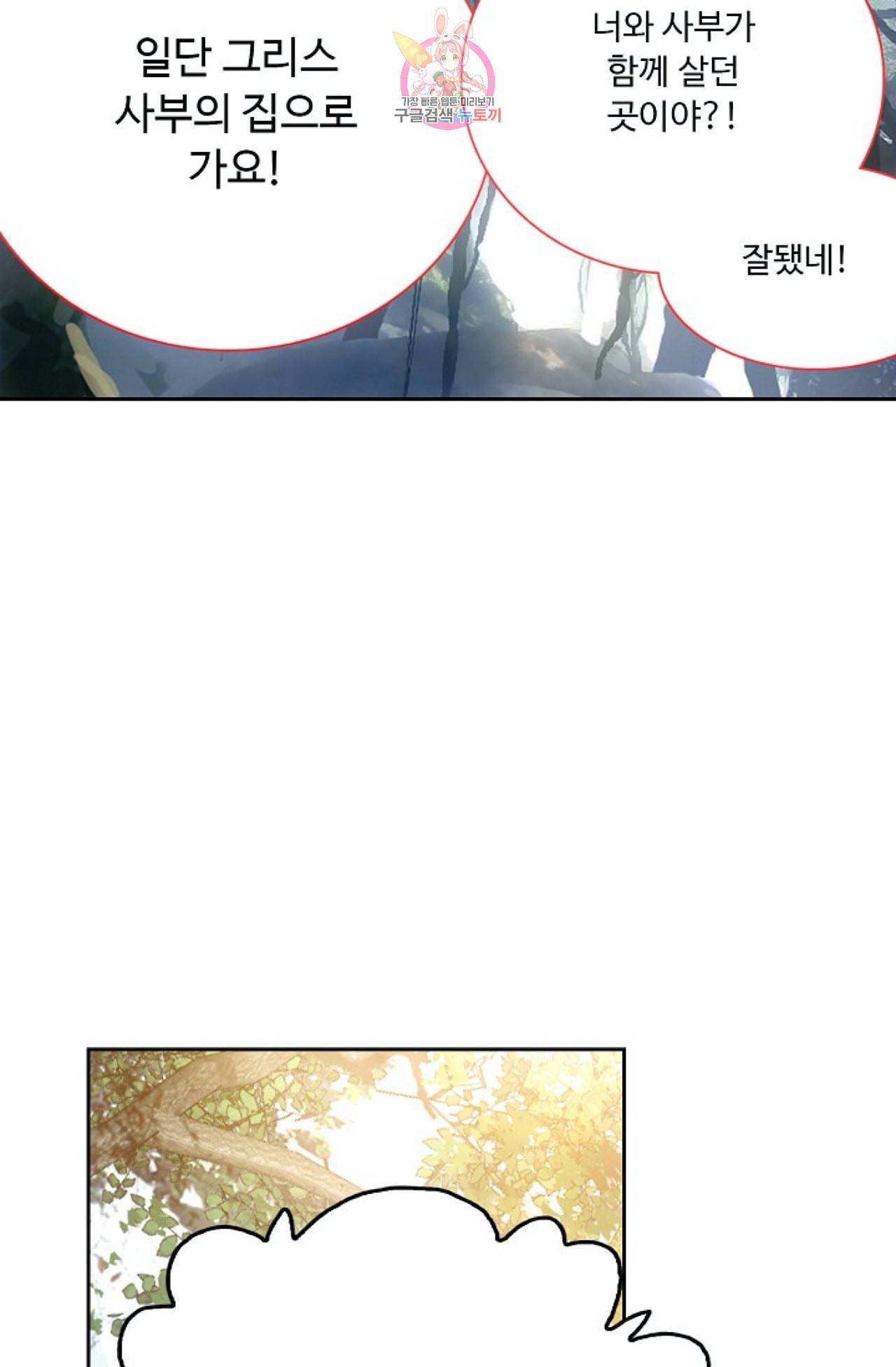 사신 영웅전 바보 마법사 영웅이 되다 114화 49