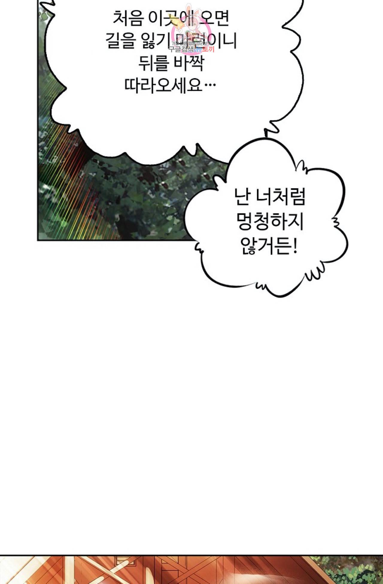 사신 영웅전 바보 마법사 영웅이 되다 114화 50