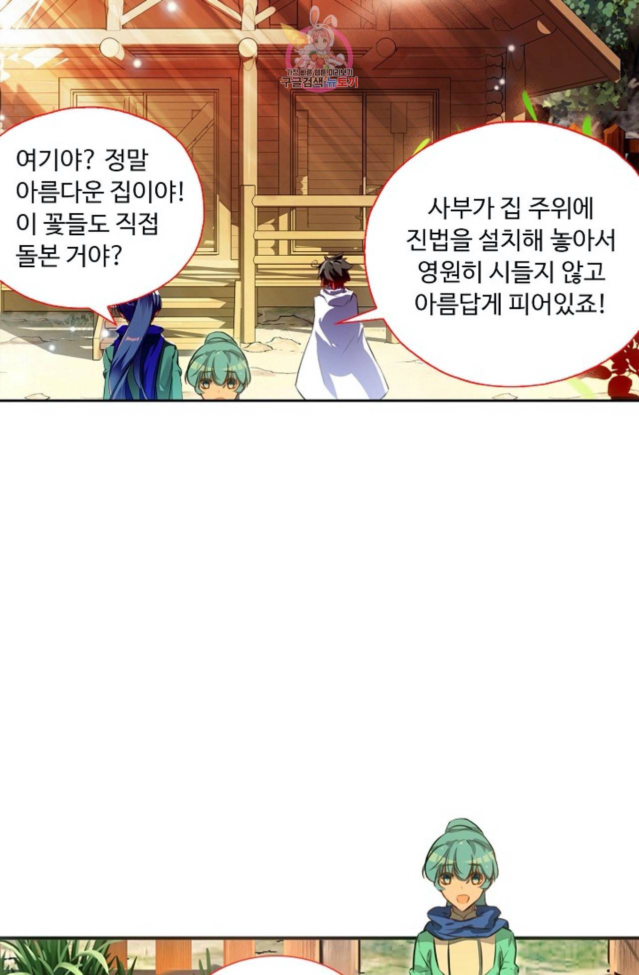 사신 영웅전 바보 마법사 영웅이 되다 114화 51