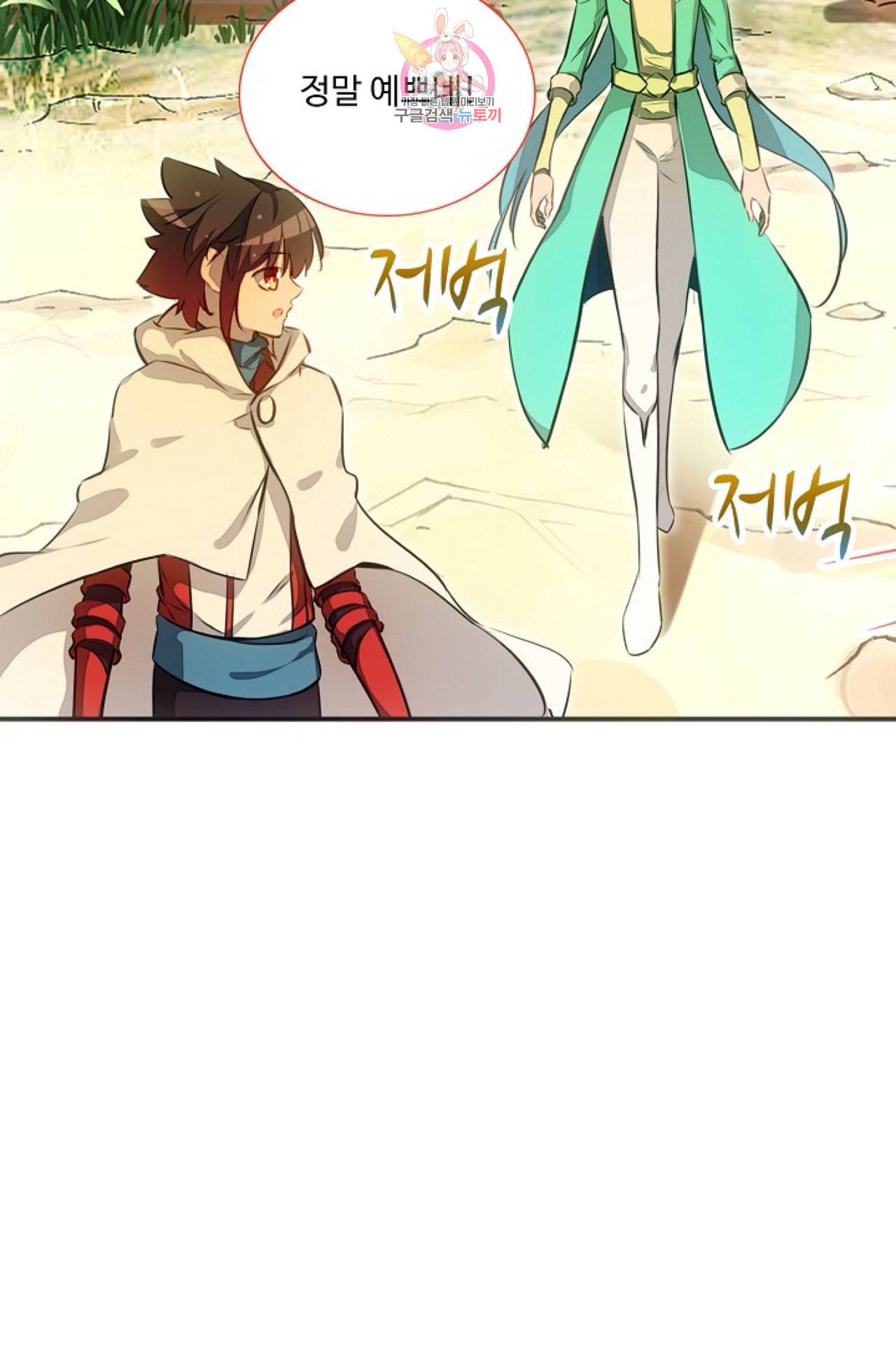 사신 영웅전 바보 마법사 영웅이 되다 114화 52