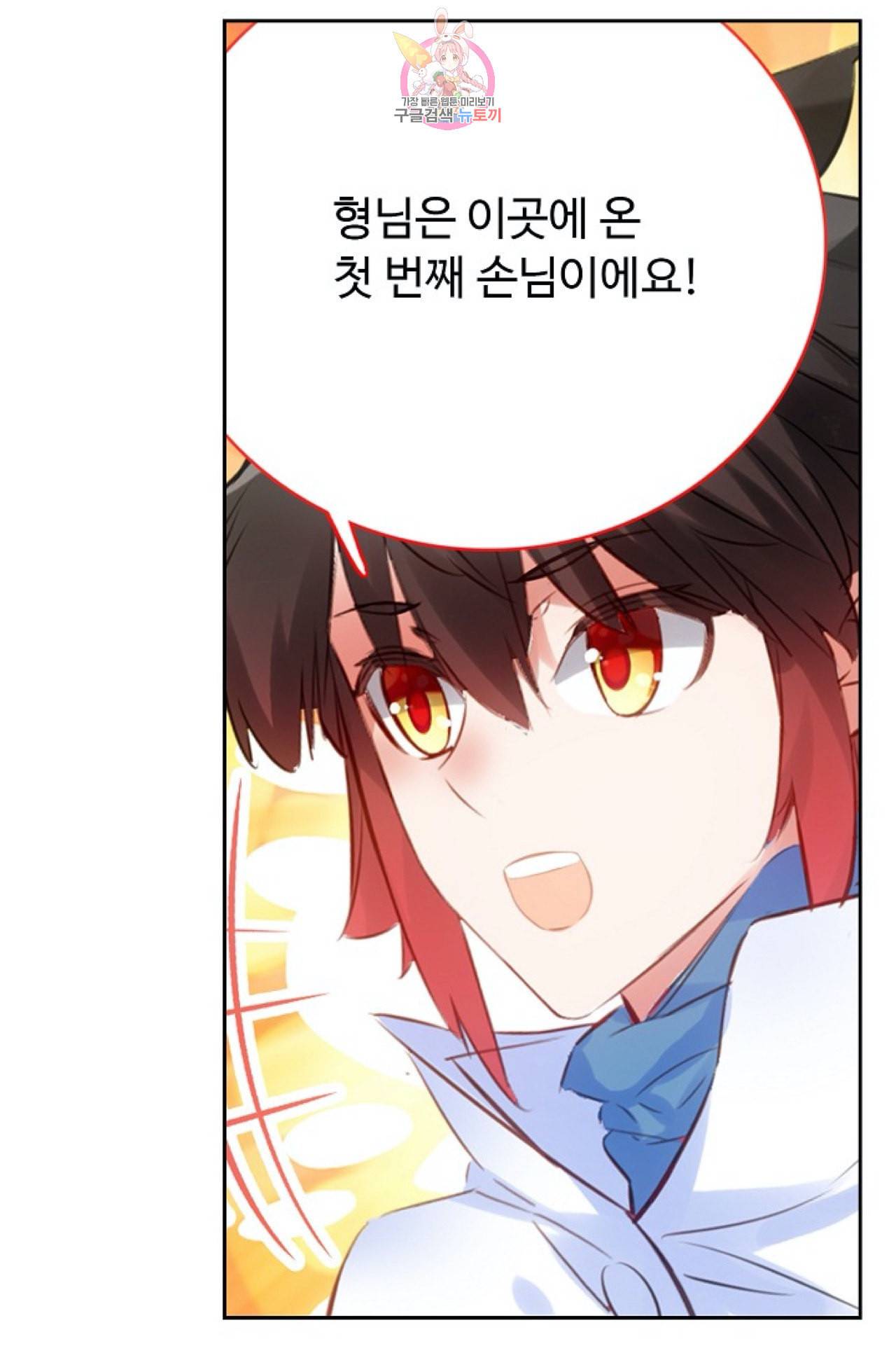 사신 영웅전 바보 마법사 영웅이 되다 114화 53
