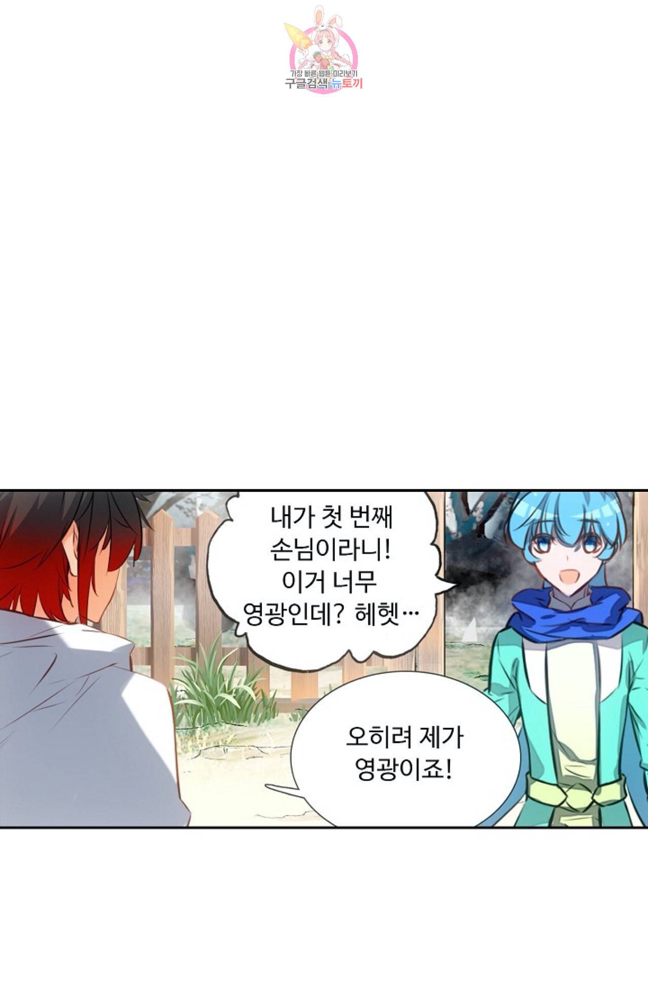 사신 영웅전 바보 마법사 영웅이 되다 114화 54