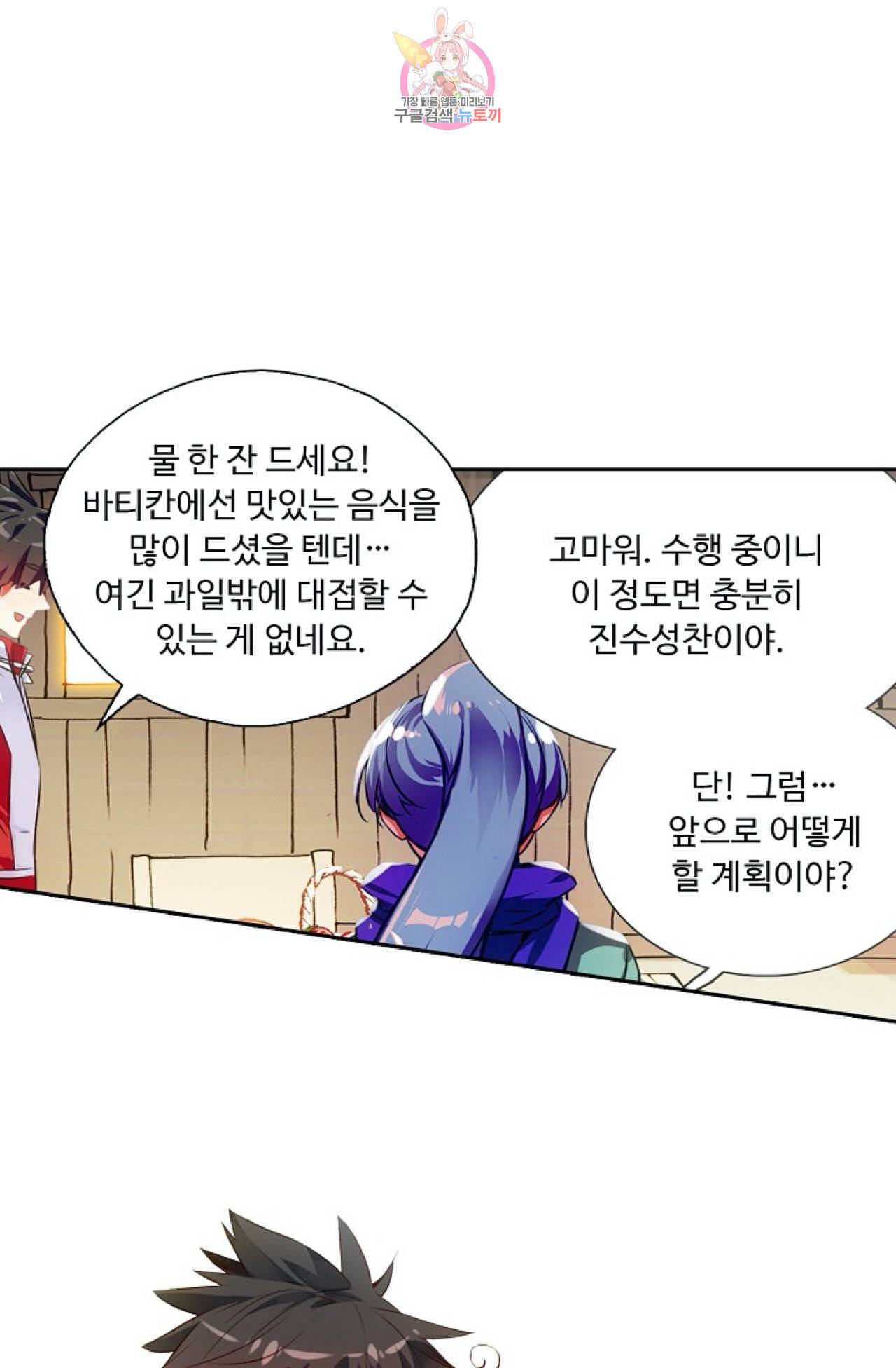 사신 영웅전 바보 마법사 영웅이 되다 114화 55