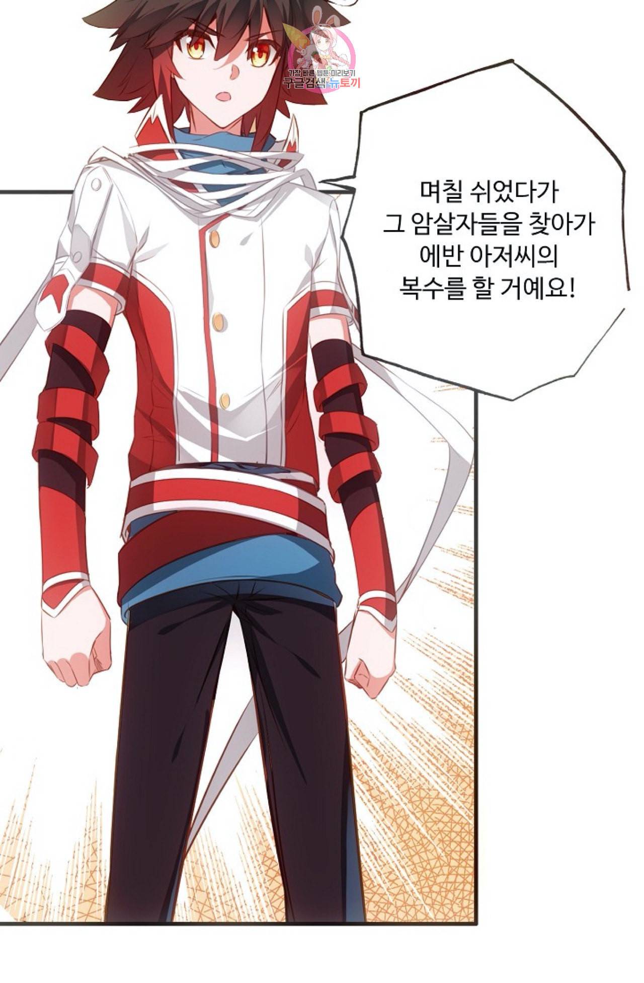 사신 영웅전 바보 마법사 영웅이 되다 114화 56