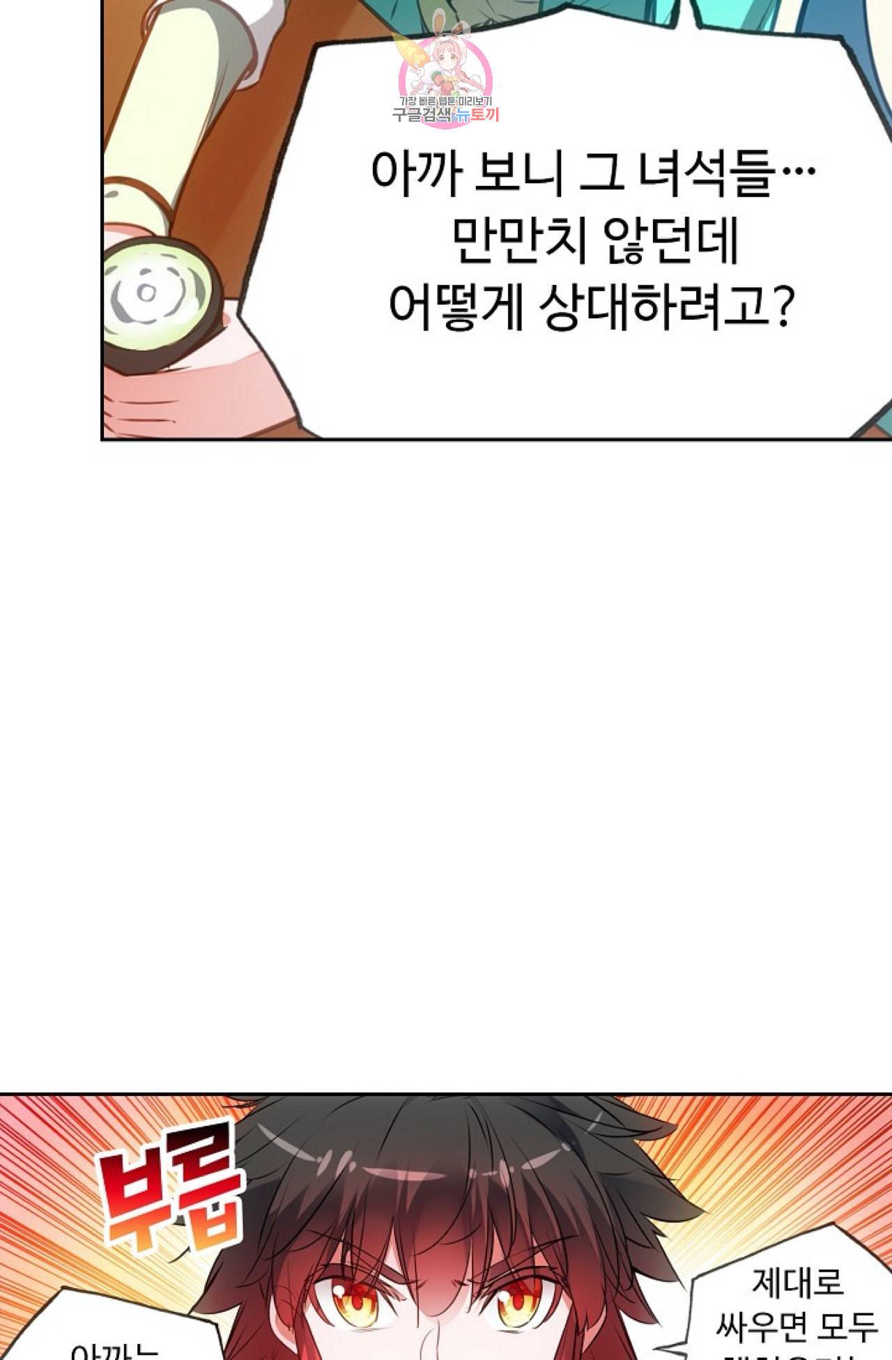사신 영웅전 바보 마법사 영웅이 되다 114화 58