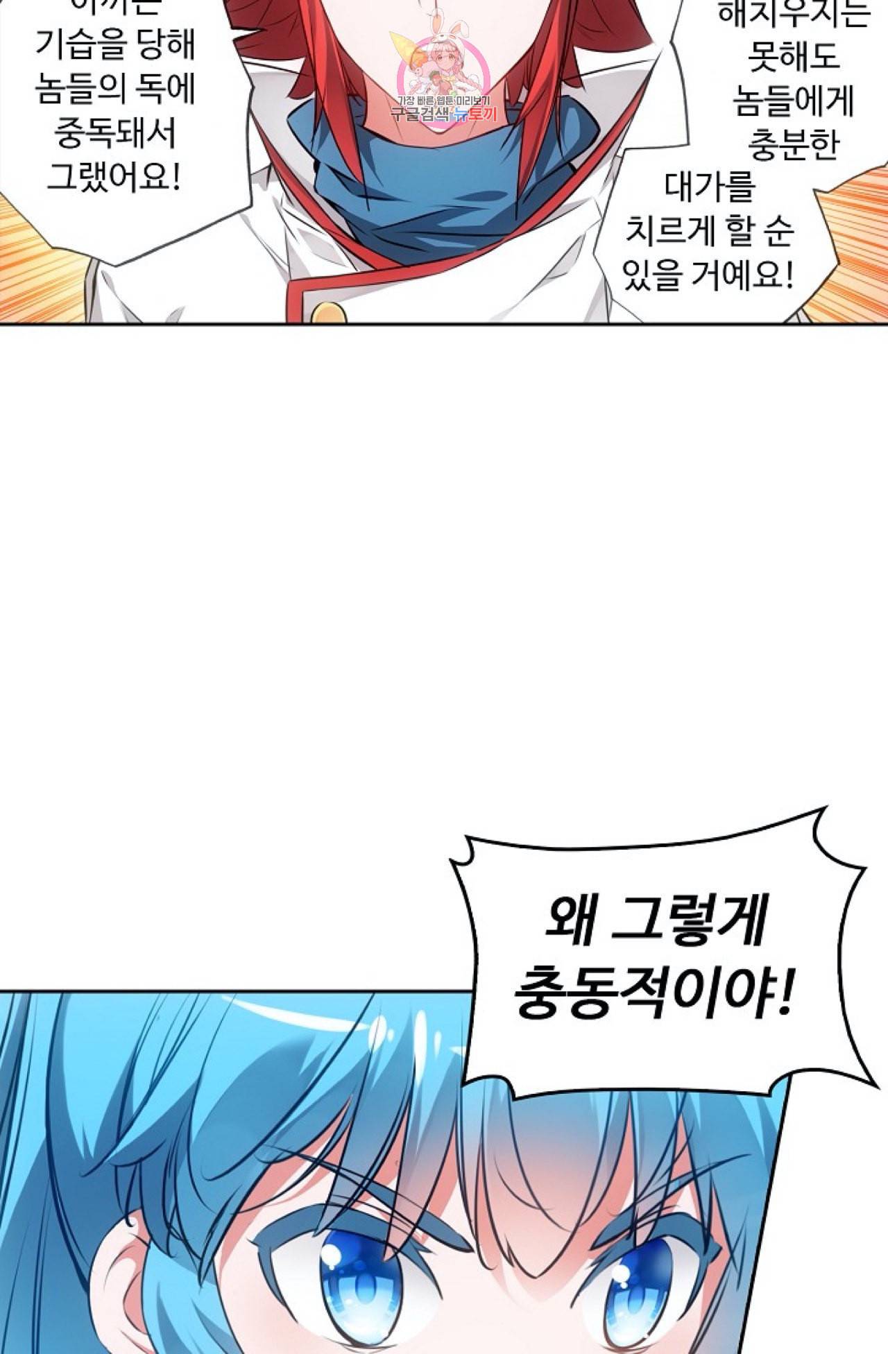 사신 영웅전 바보 마법사 영웅이 되다 114화 59