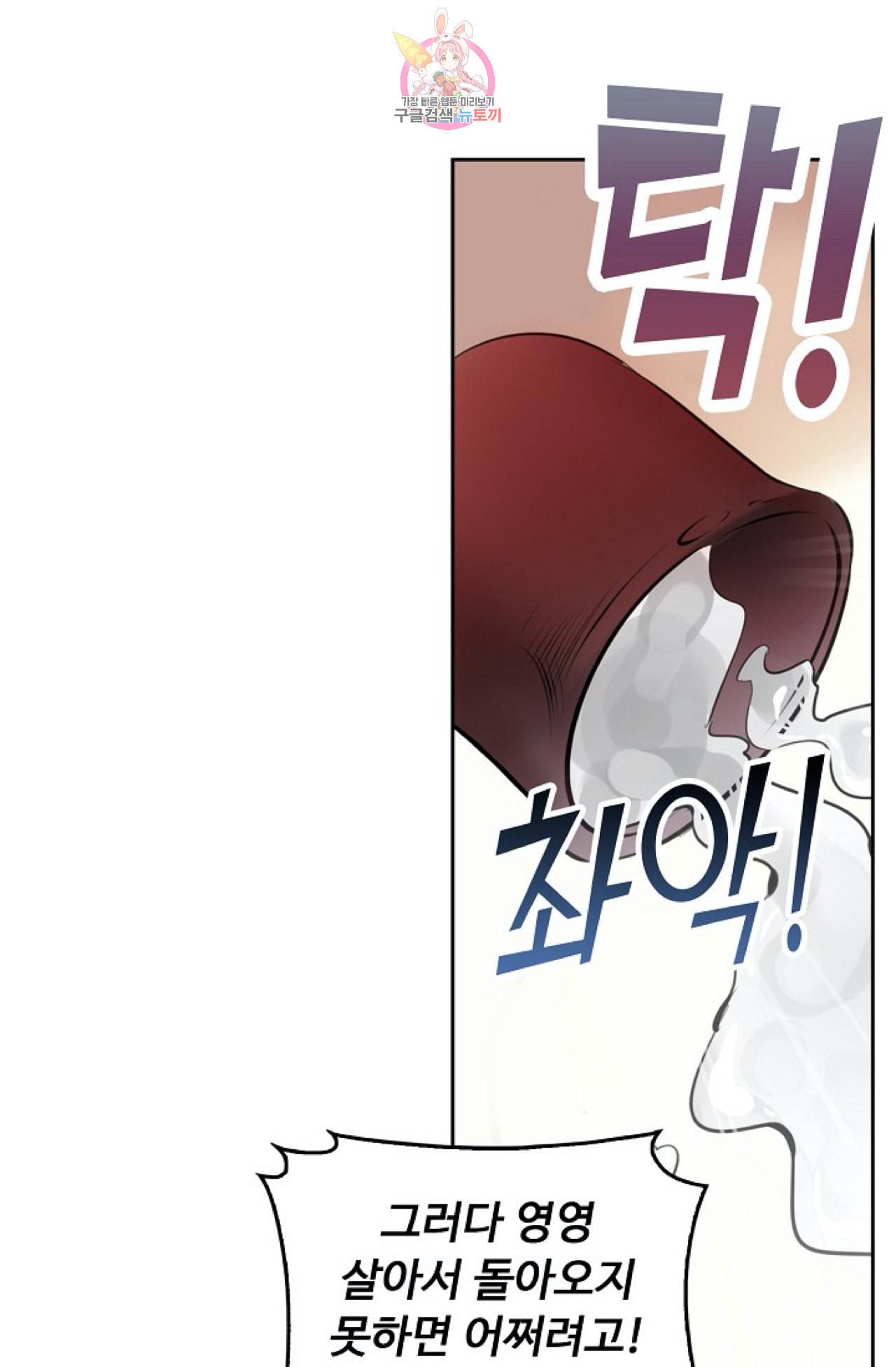 사신 영웅전 바보 마법사 영웅이 되다 114화 61