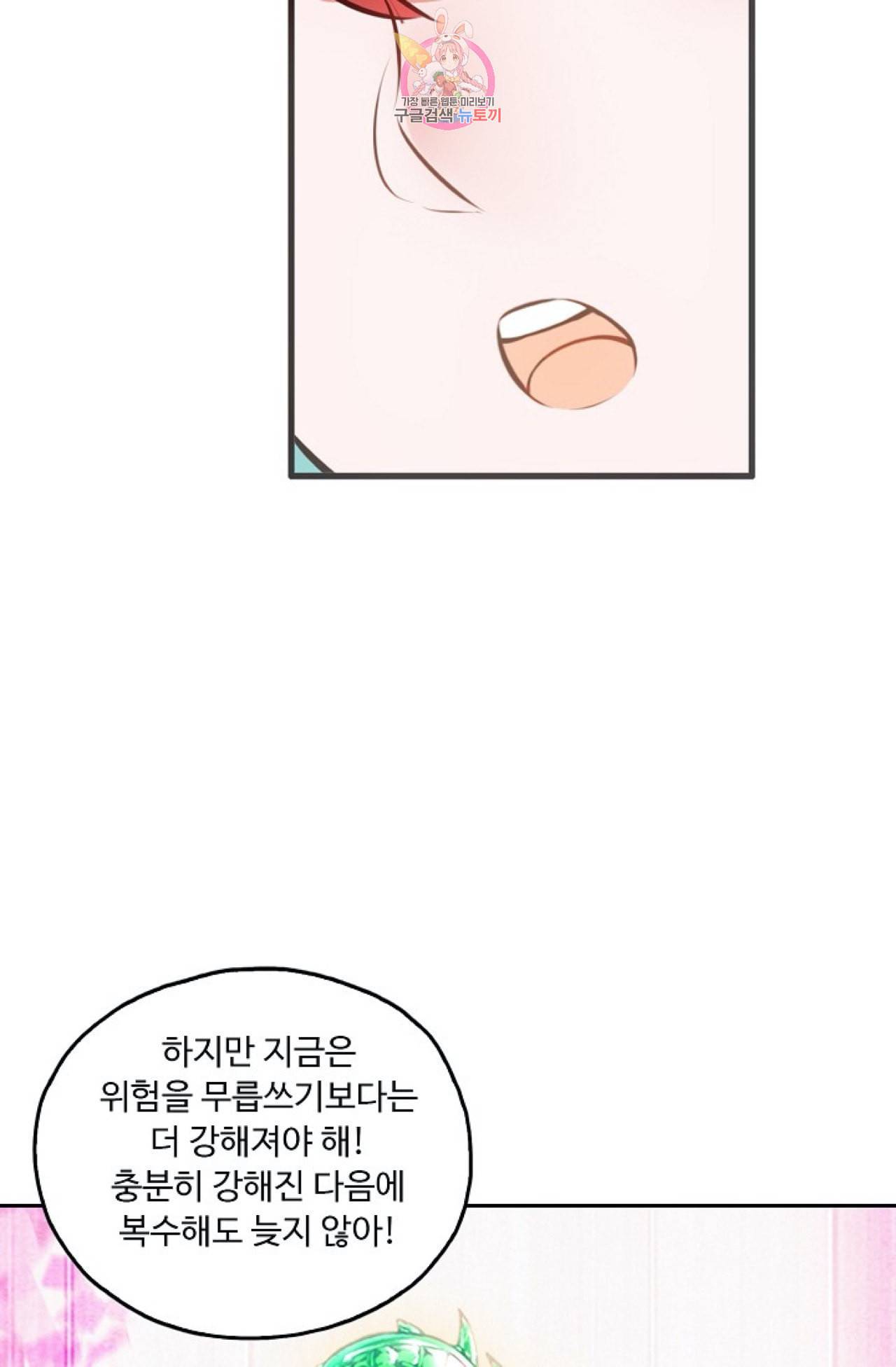 사신 영웅전 바보 마법사 영웅이 되다 114화 66