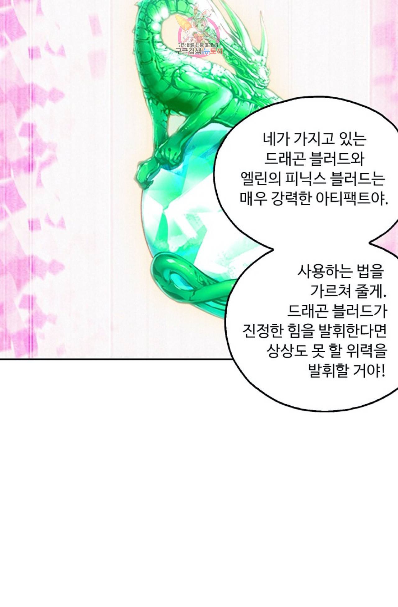 사신 영웅전 바보 마법사 영웅이 되다 114화 67