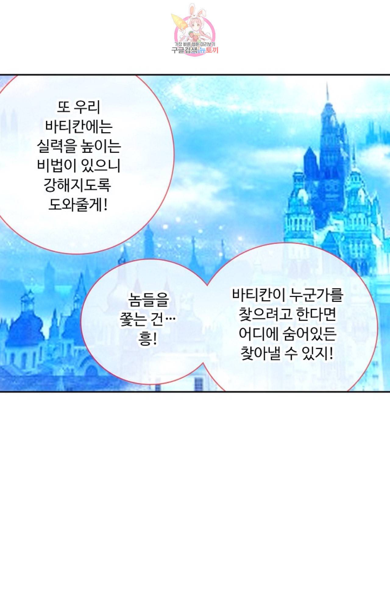 사신 영웅전 바보 마법사 영웅이 되다 114화 68