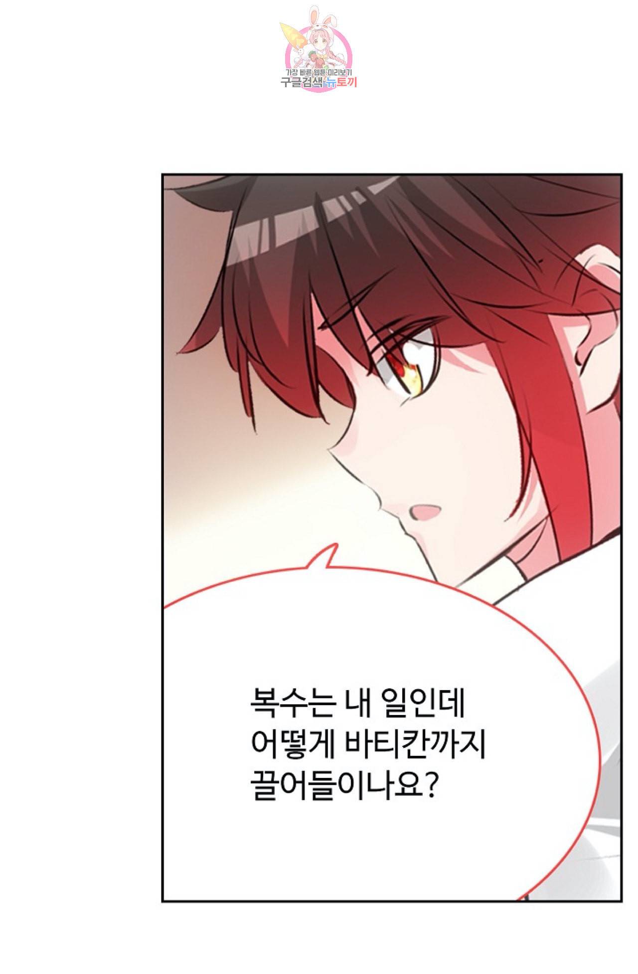 사신 영웅전 바보 마법사 영웅이 되다 114화 69