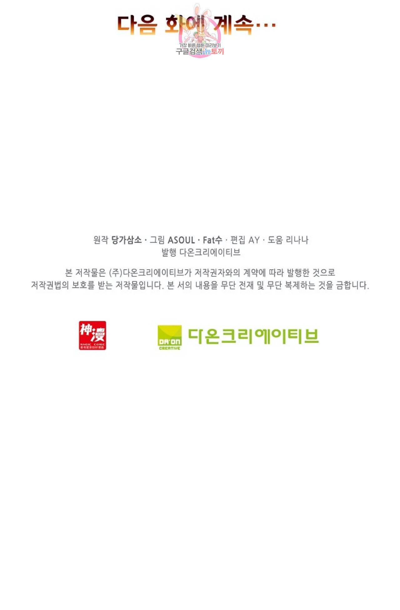 사신 영웅전 바보 마법사 영웅이 되다 114화 74