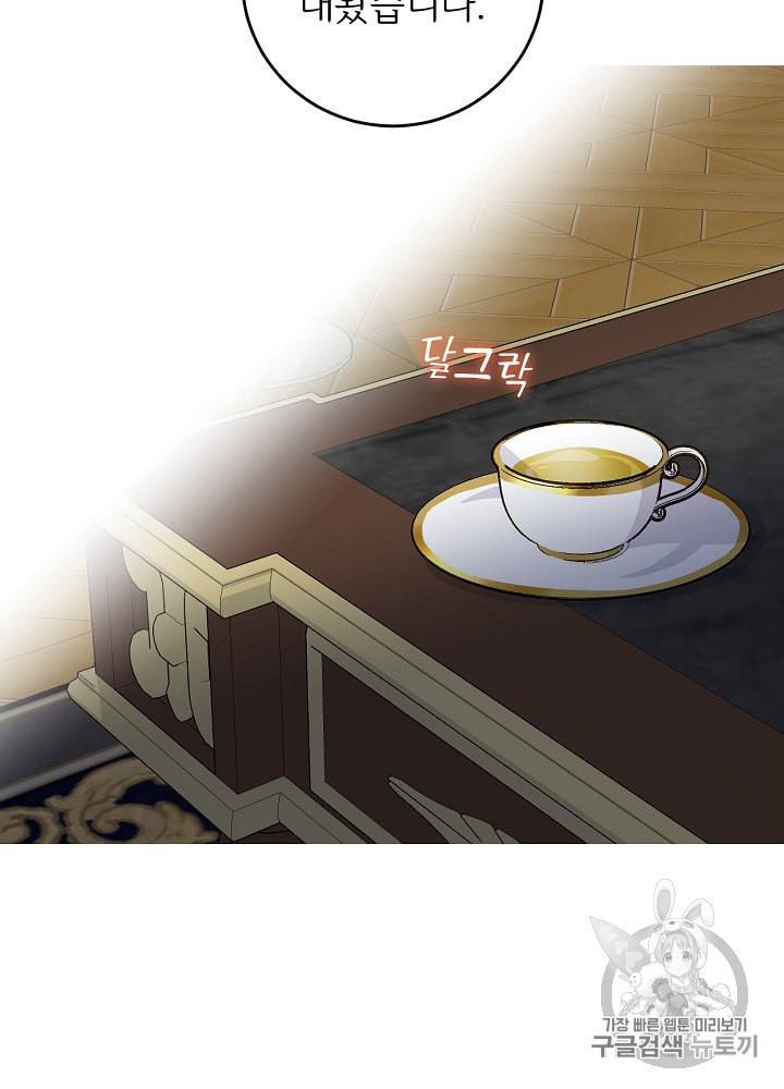 능력 있는 시녀님 45화 4