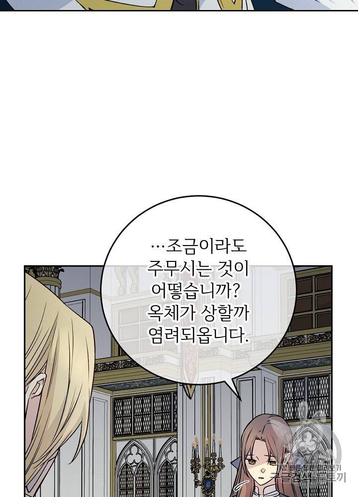 능력 있는 시녀님 45화 6