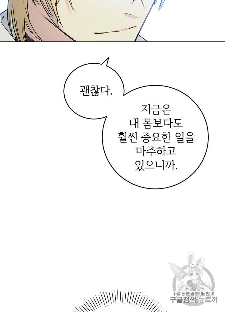 능력 있는 시녀님 45화 8