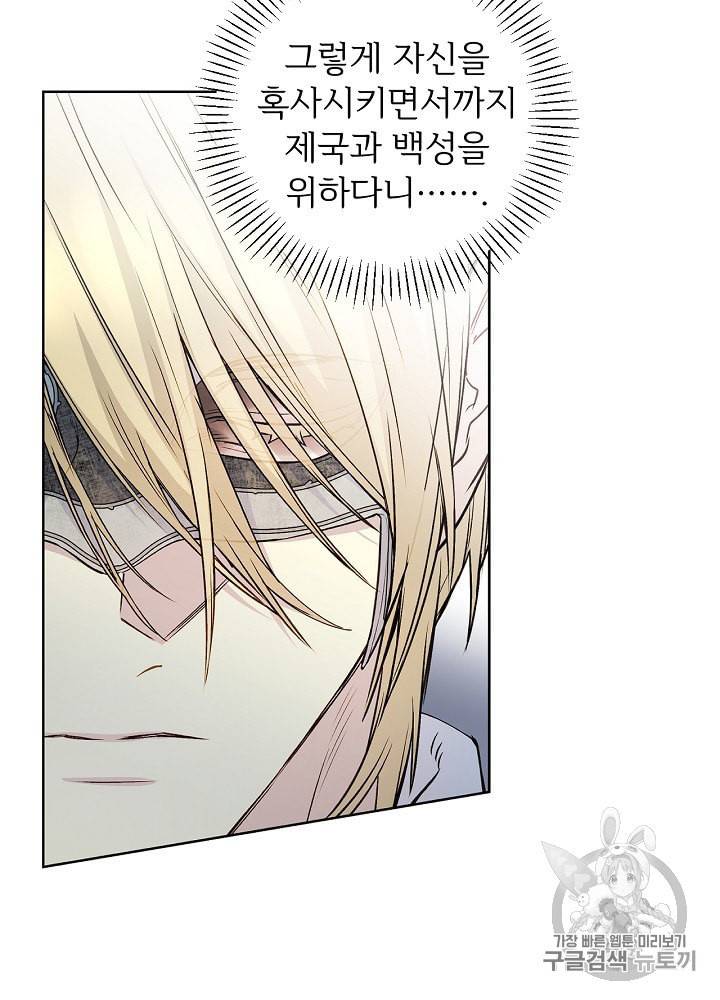 능력 있는 시녀님 45화 9