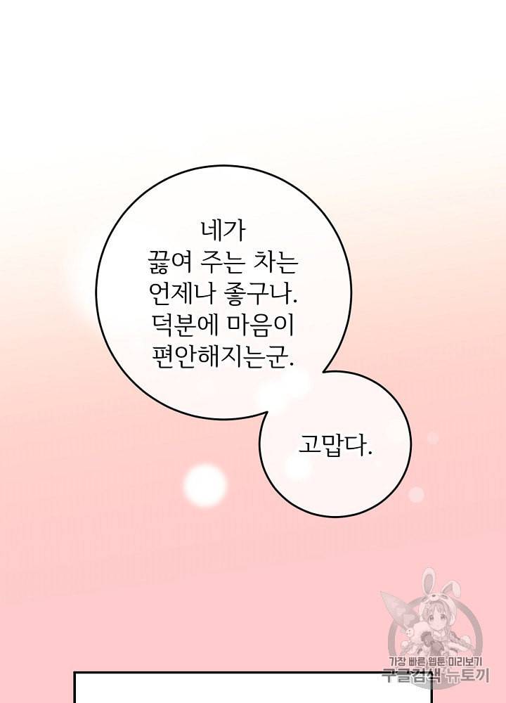 능력 있는 시녀님 45화 10