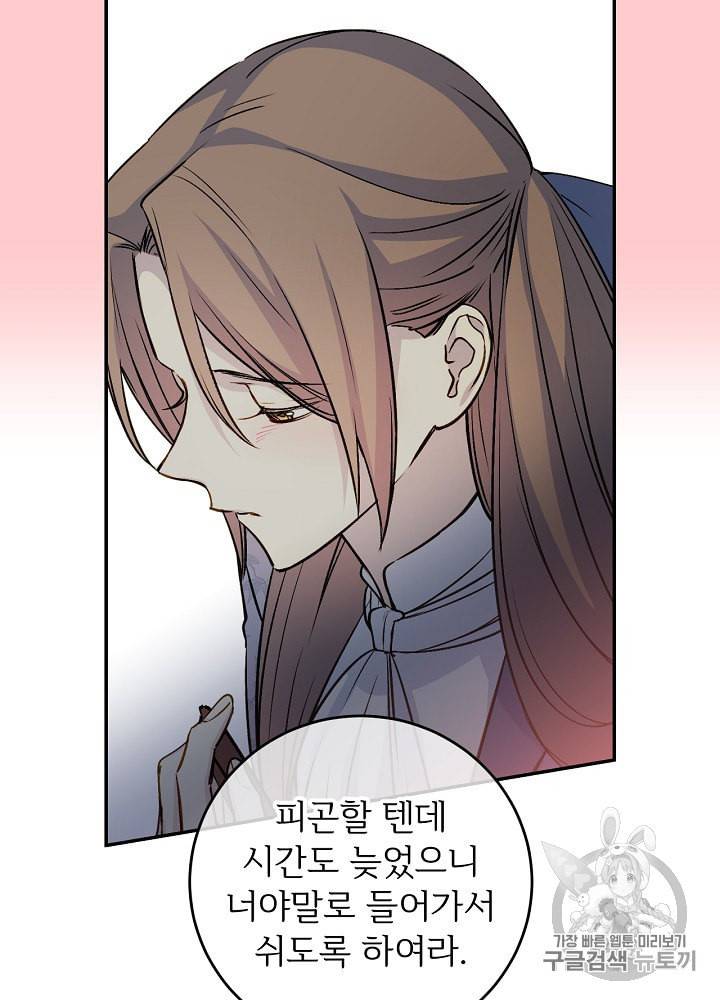능력 있는 시녀님 45화 11