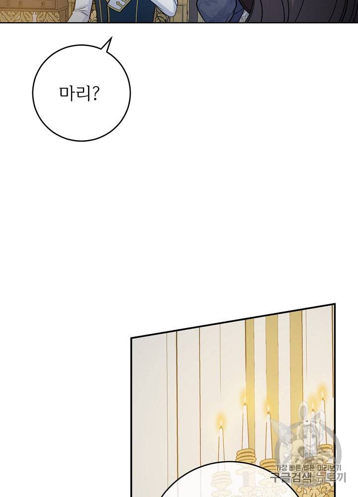 능력 있는 시녀님 45화 13