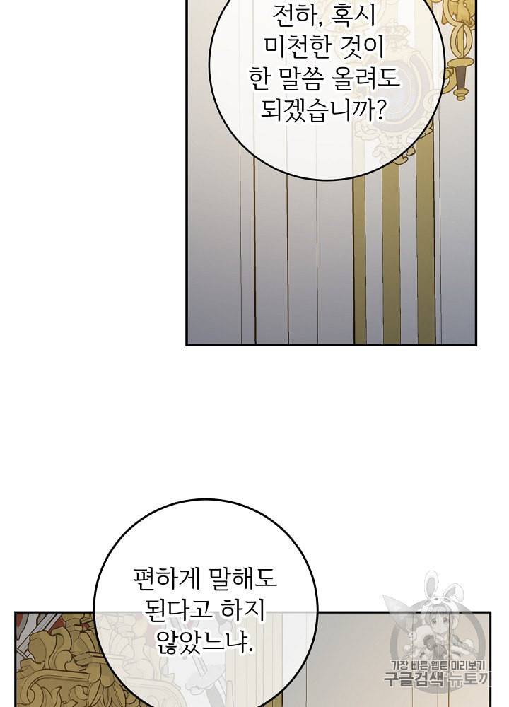 능력 있는 시녀님 45화 14