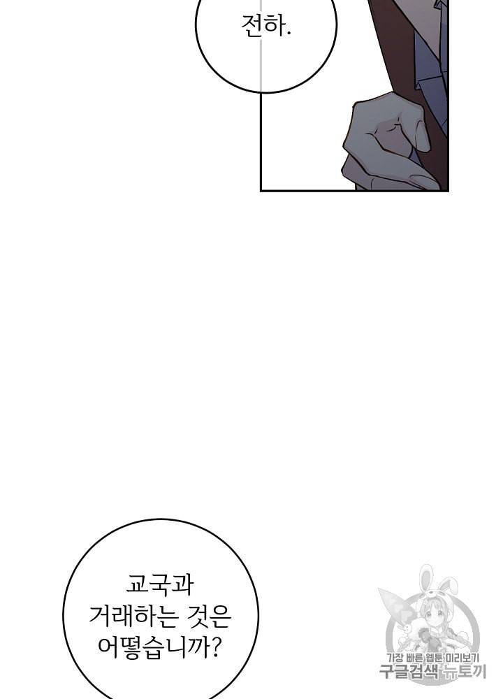 능력 있는 시녀님 45화 18