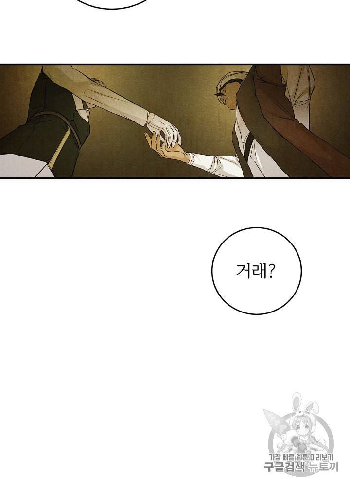 능력 있는 시녀님 45화 19