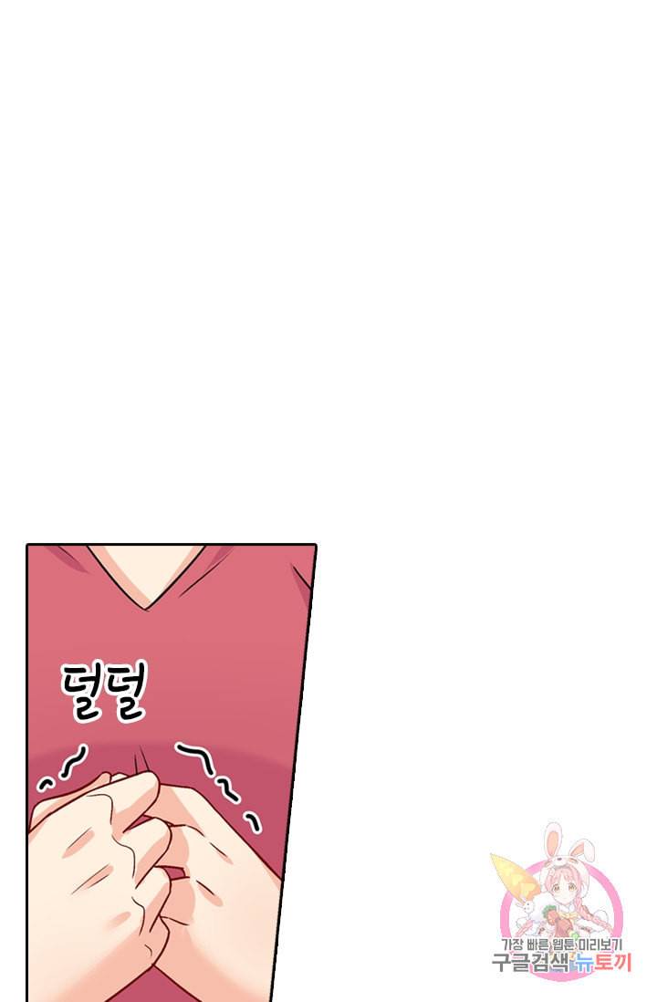 수상한 회장님의 비밀 190화 1