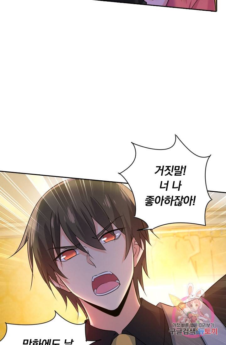 수상한 회장님의 비밀 190화 3