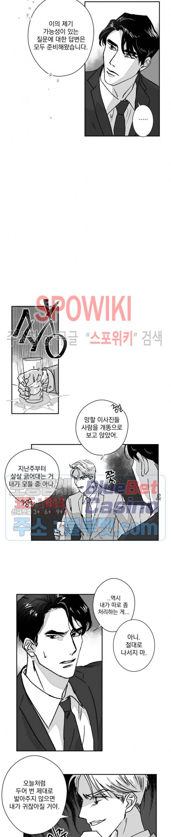 도그마:맹목 외전 1화 3
