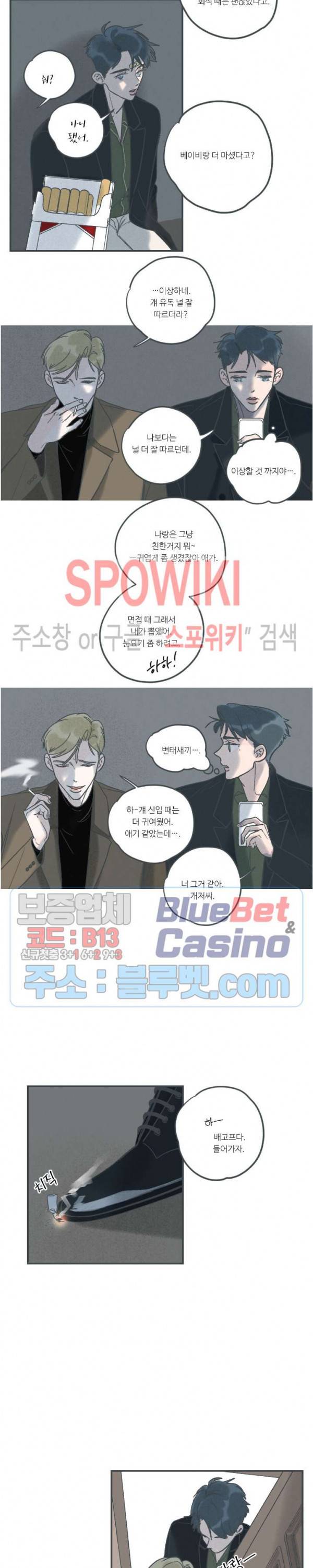 스윙 배이비 11화 2