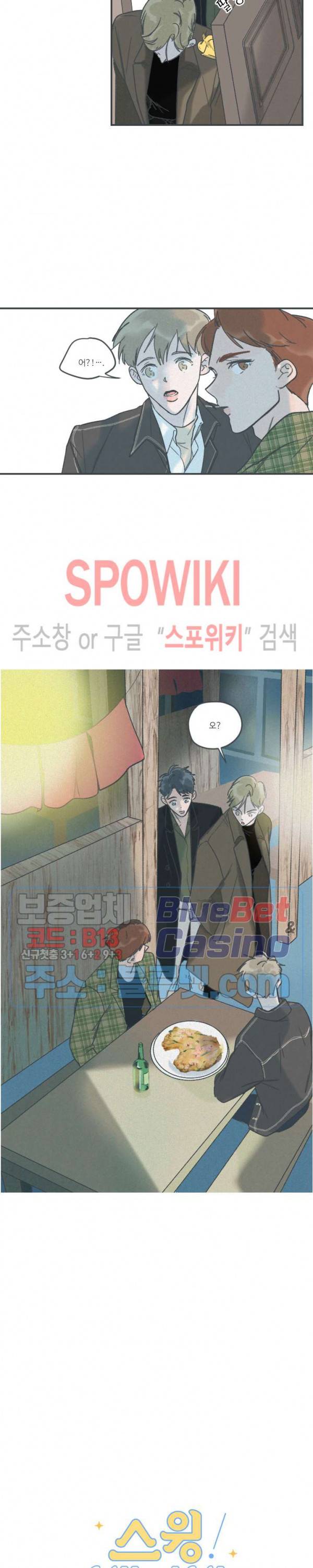 스윙 배이비 11화 3