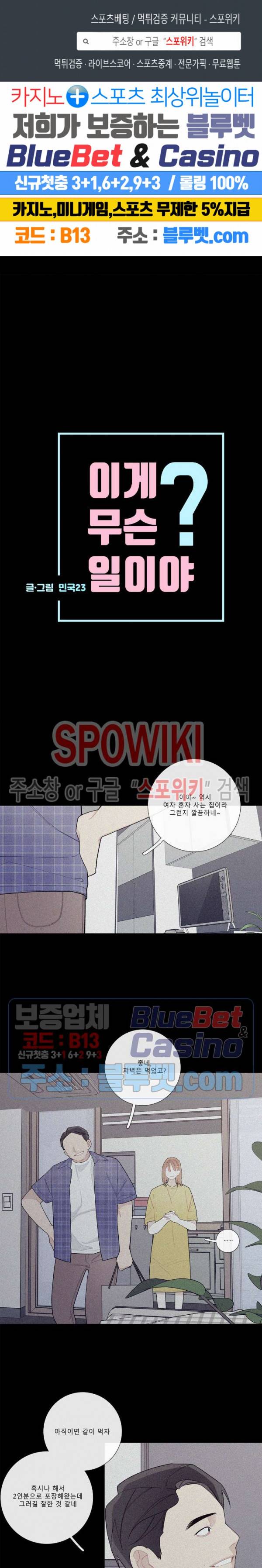 이게 무슨 일이야? 78화 1