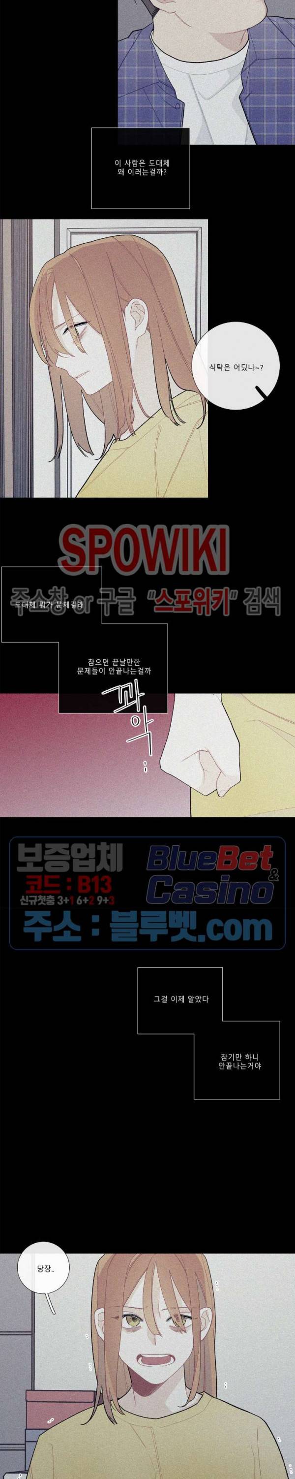 이게 무슨 일이야? 78화 2