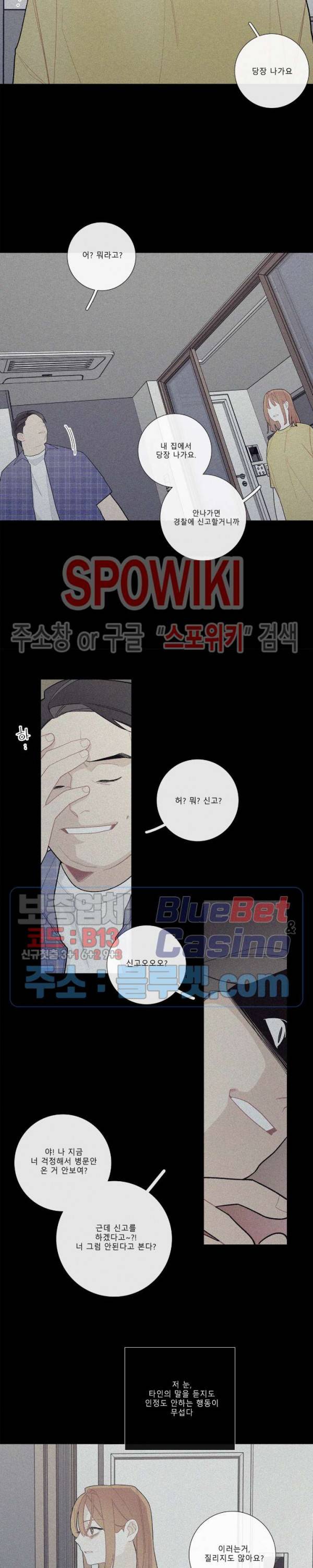 이게 무슨 일이야? 78화 3